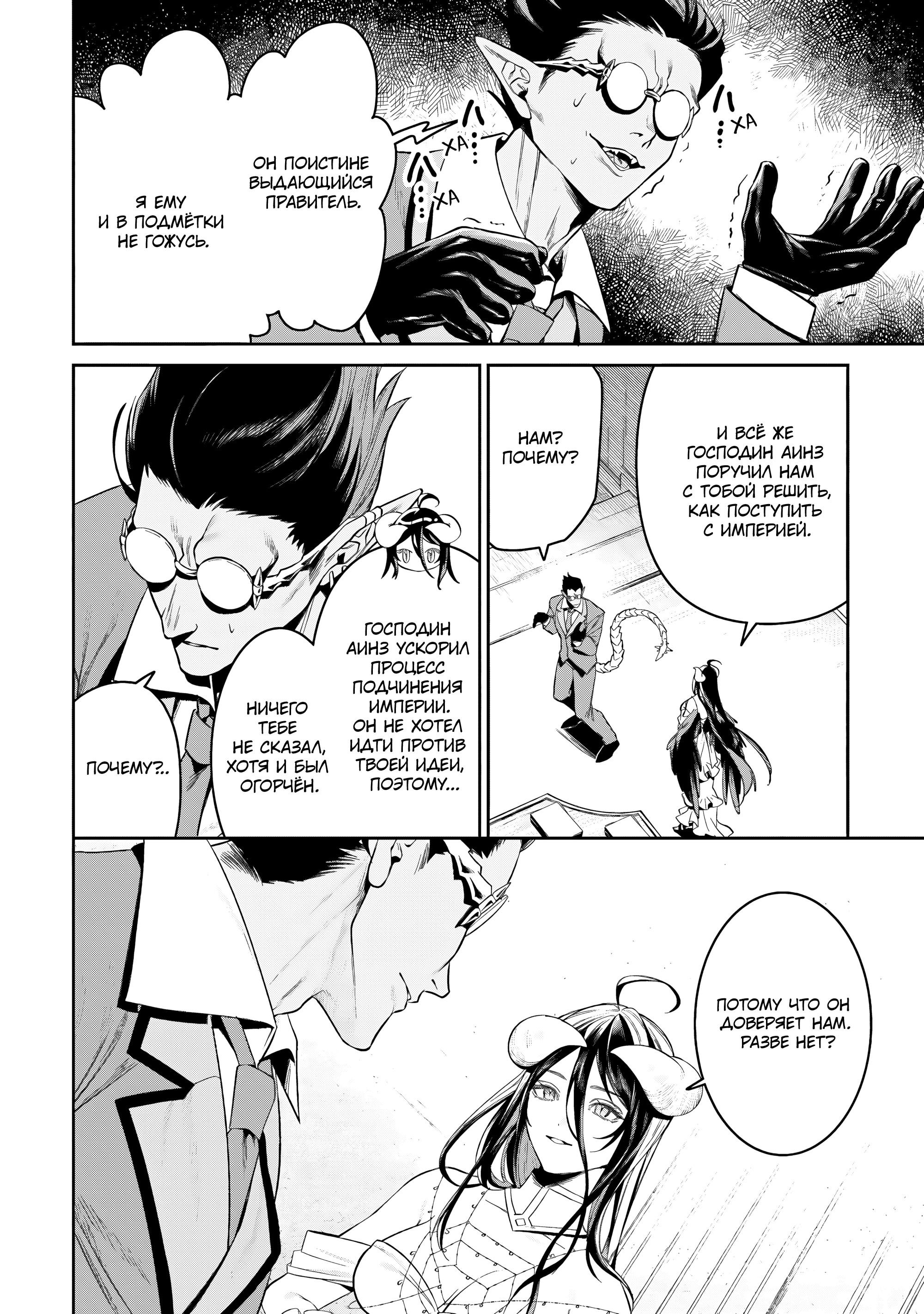 Манга Повелитель <Новое> Мировое издание - Глава 9.2 Страница 16