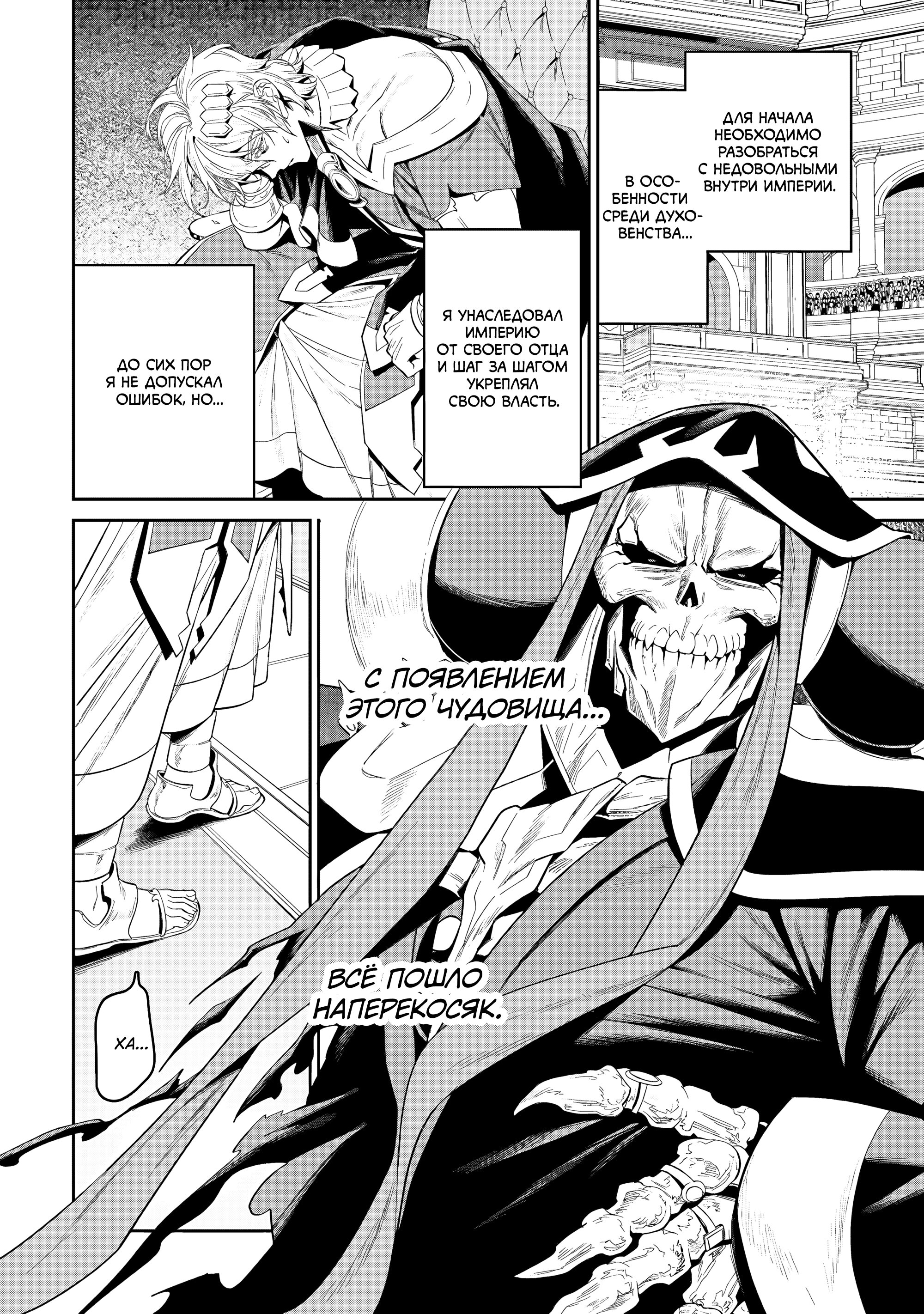 Манга Повелитель <Новое> Мировое издание - Глава 9.2 Страница 8