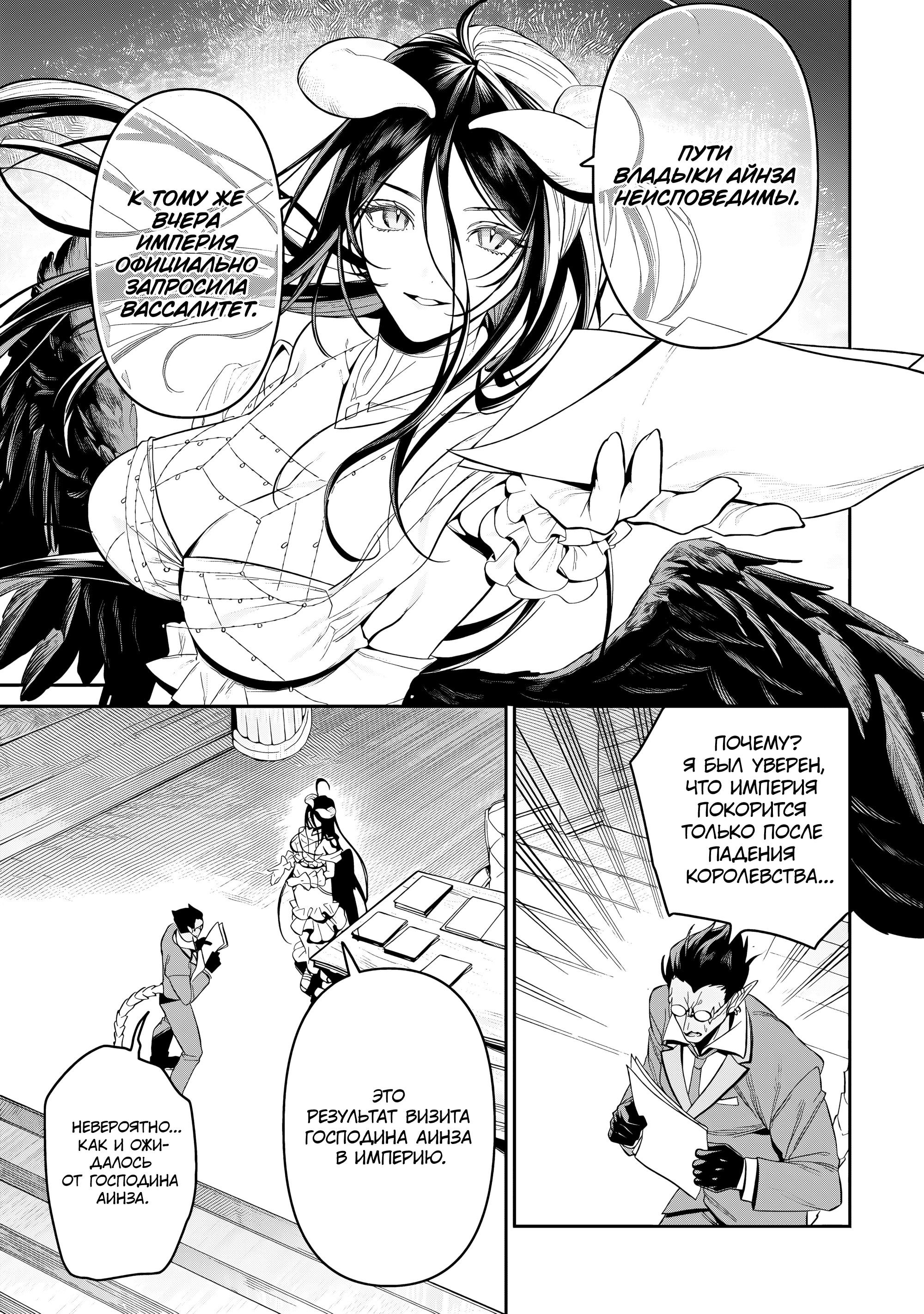 Манга Повелитель <Новое> Мировое издание - Глава 9.2 Страница 13