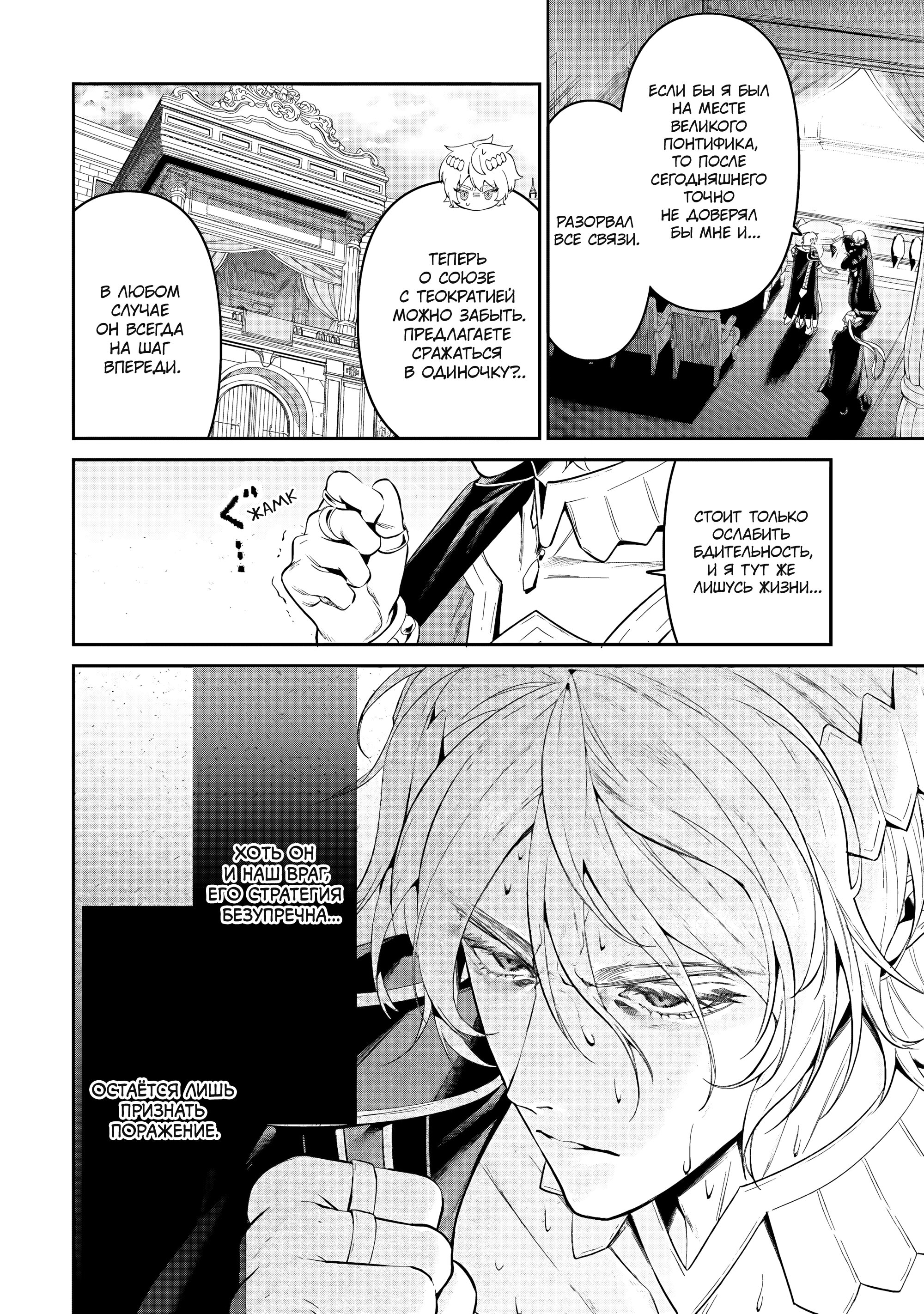 Манга Повелитель <Новое> Мировое издание - Глава 9.2 Страница 2