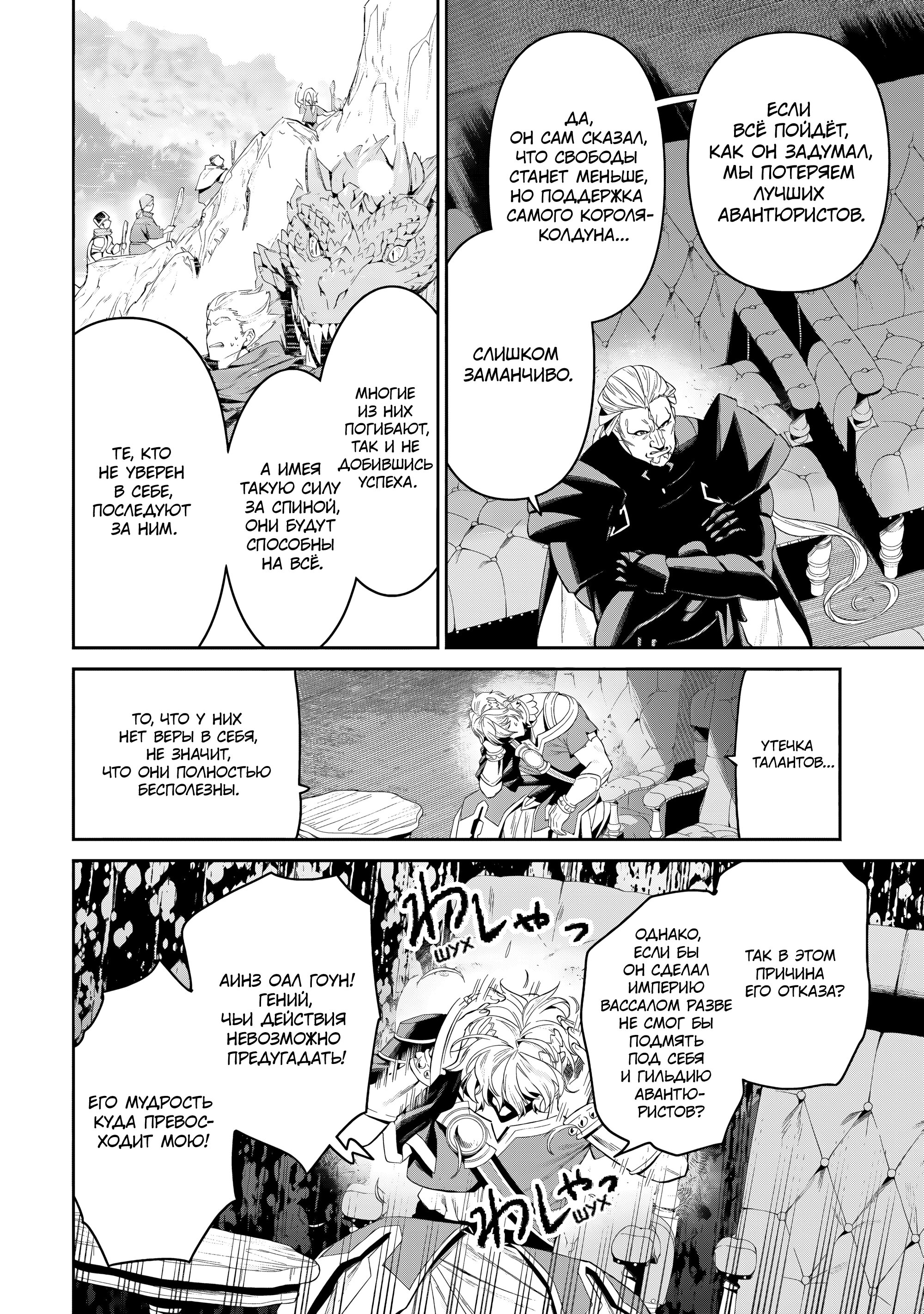 Манга Повелитель <Новое> Мировое издание - Глава 9.2 Страница 6