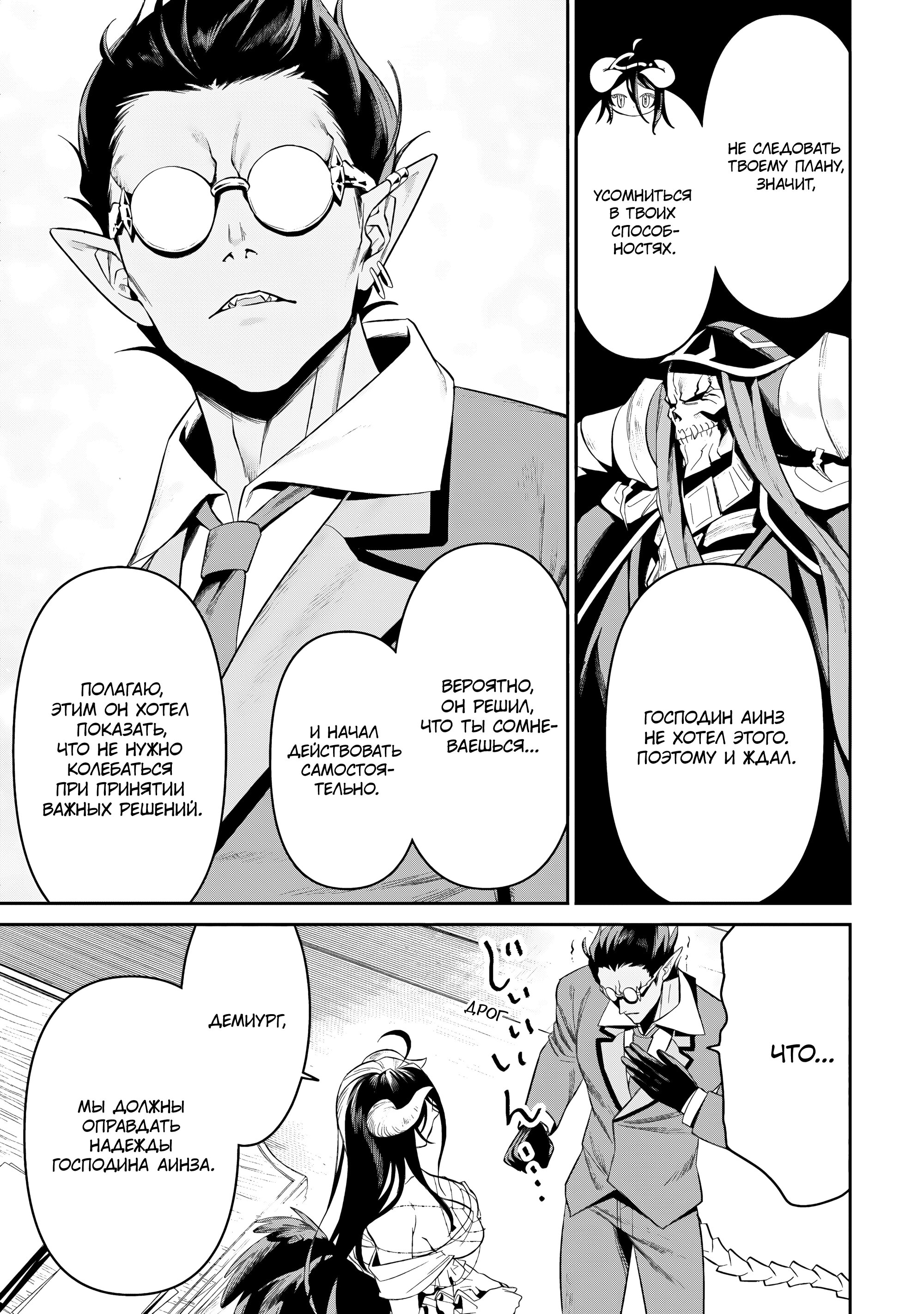 Манга Повелитель <Новое> Мировое издание - Глава 9.2 Страница 17