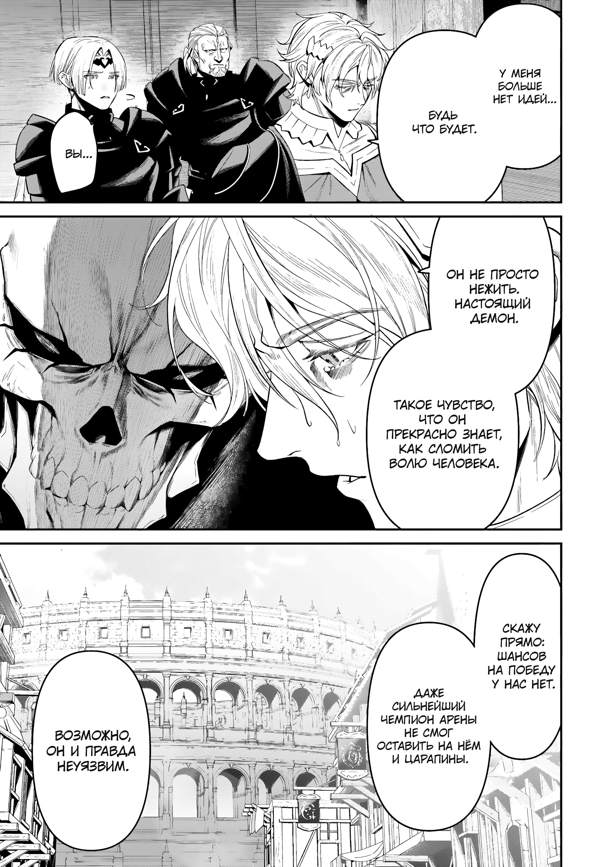 Манга Повелитель <Новое> Мировое издание - Глава 9.2 Страница 3