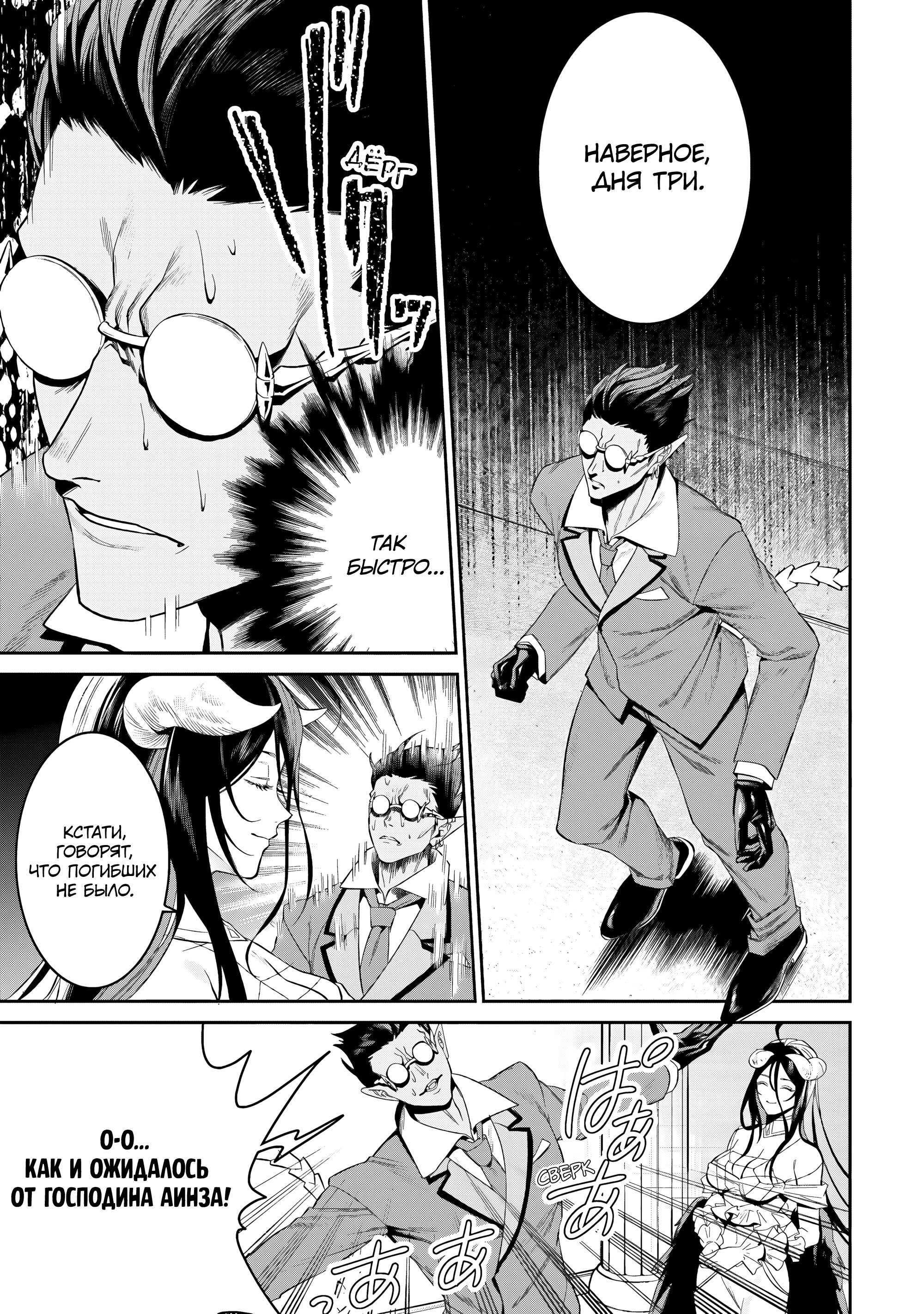 Манга Повелитель <Новое> Мировое издание - Глава 9.2 Страница 15