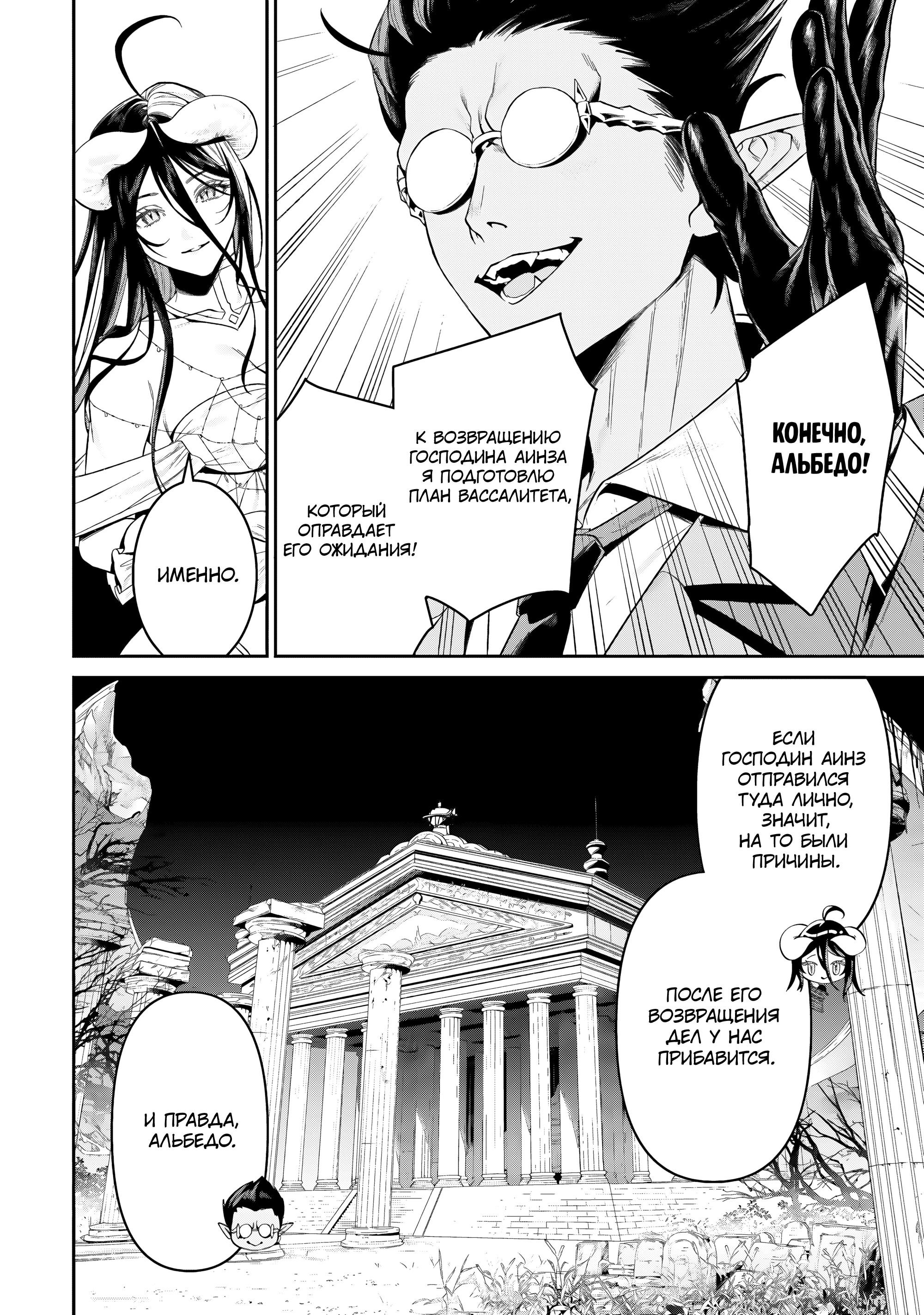 Манга Повелитель <Новое> Мировое издание - Глава 9.2 Страница 18