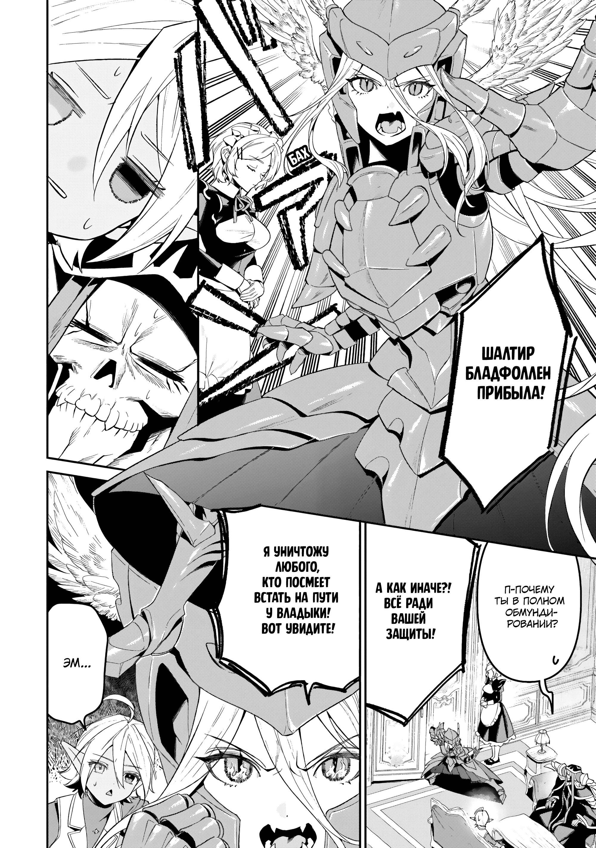 Манга Повелитель <Новое> Мировое издание - Глава 10.2 Страница 1