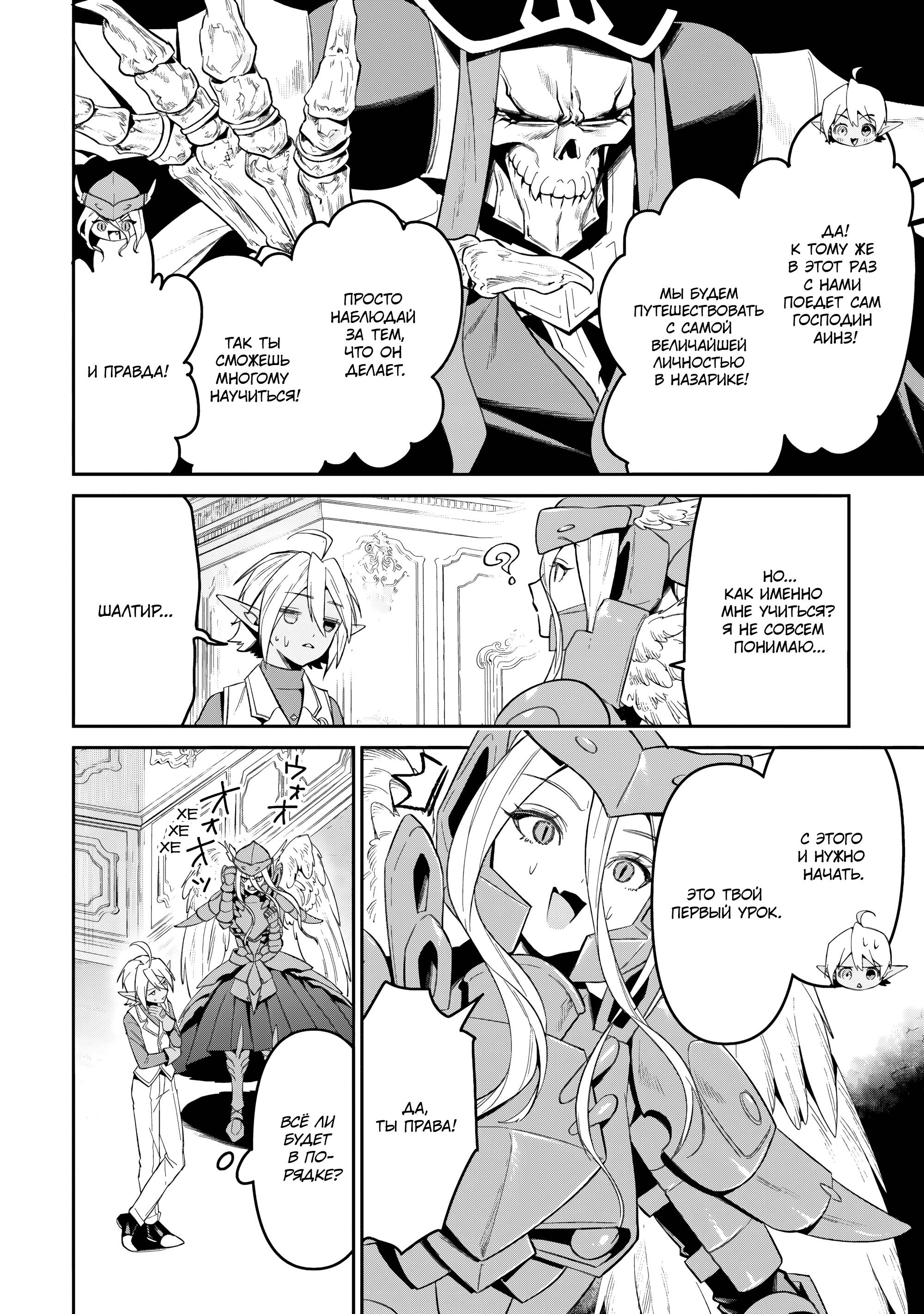 Манга Повелитель <Новое> Мировое издание - Глава 10.2 Страница 13