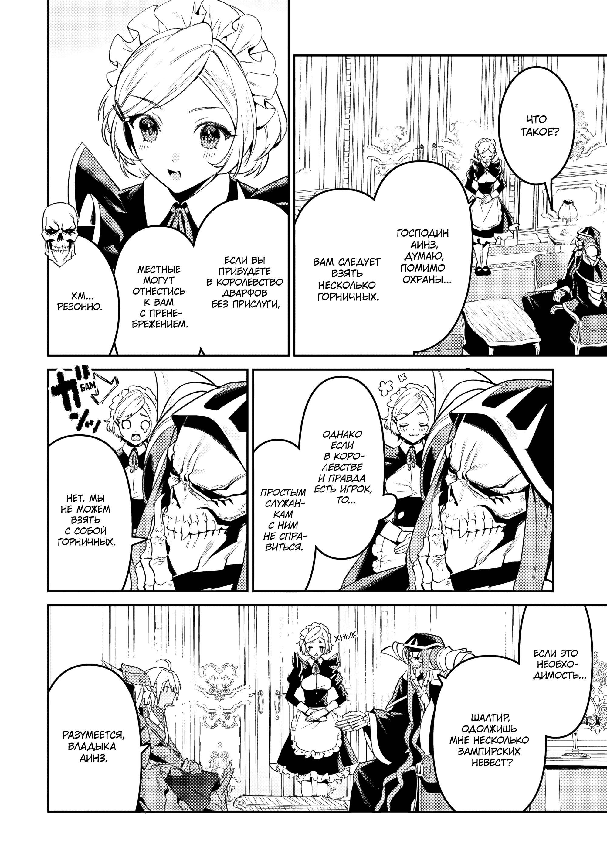 Манга Повелитель <Новое> Мировое издание - Глава 10.2 Страница 5