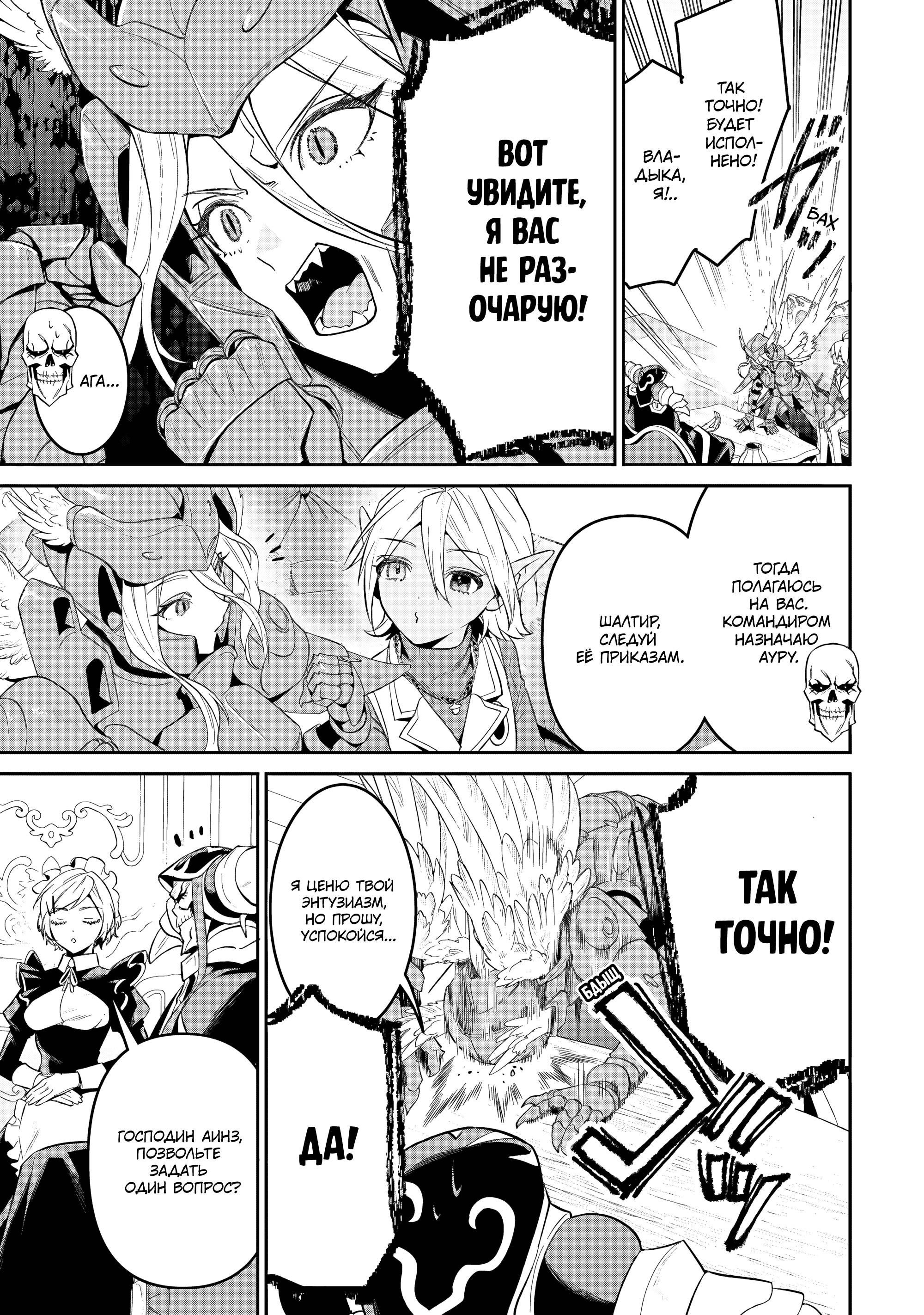 Манга Повелитель <Новое> Мировое издание - Глава 10.2 Страница 4