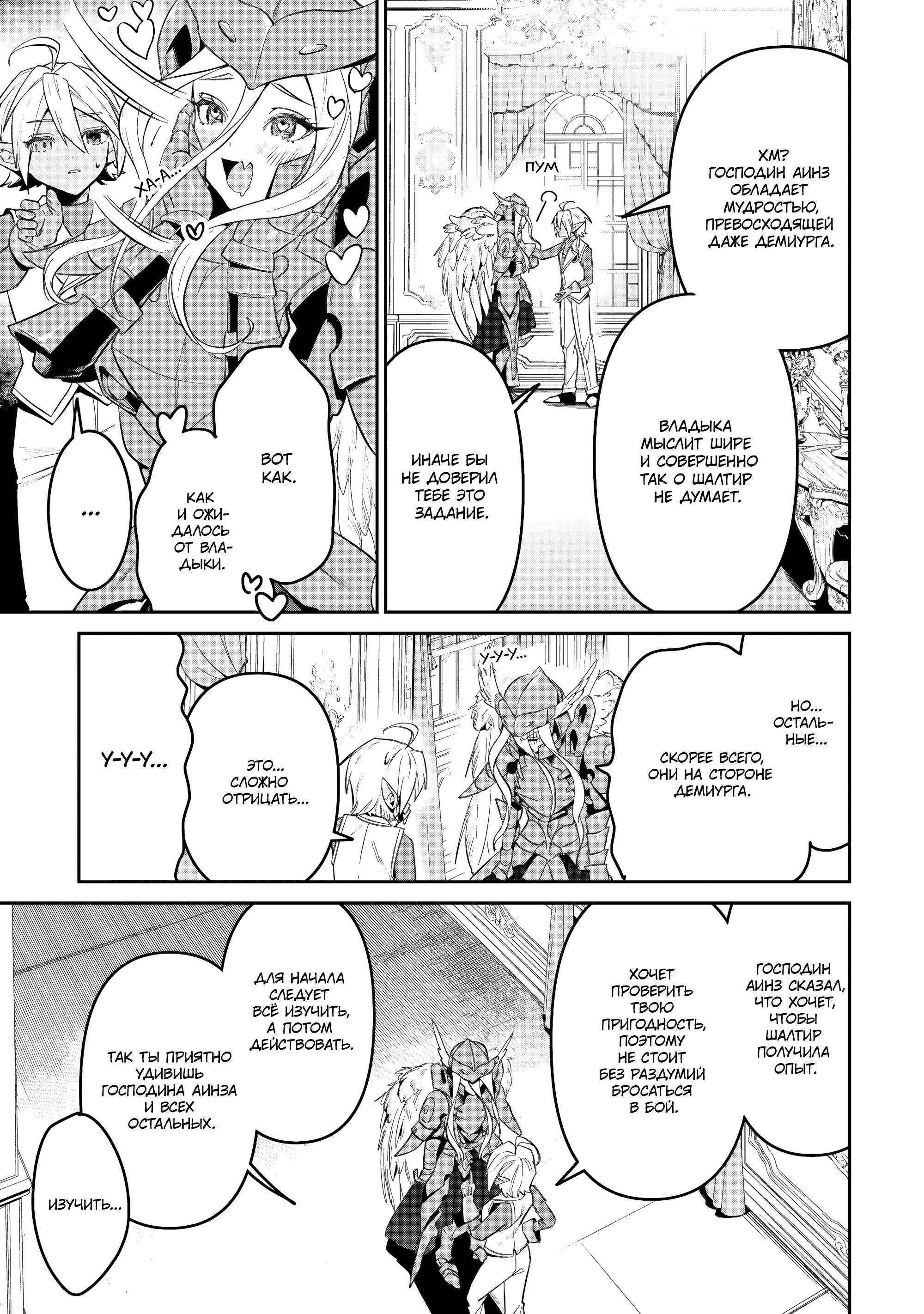 Манга Повелитель <Новое> Мировое издание - Глава 10.2 Страница 12