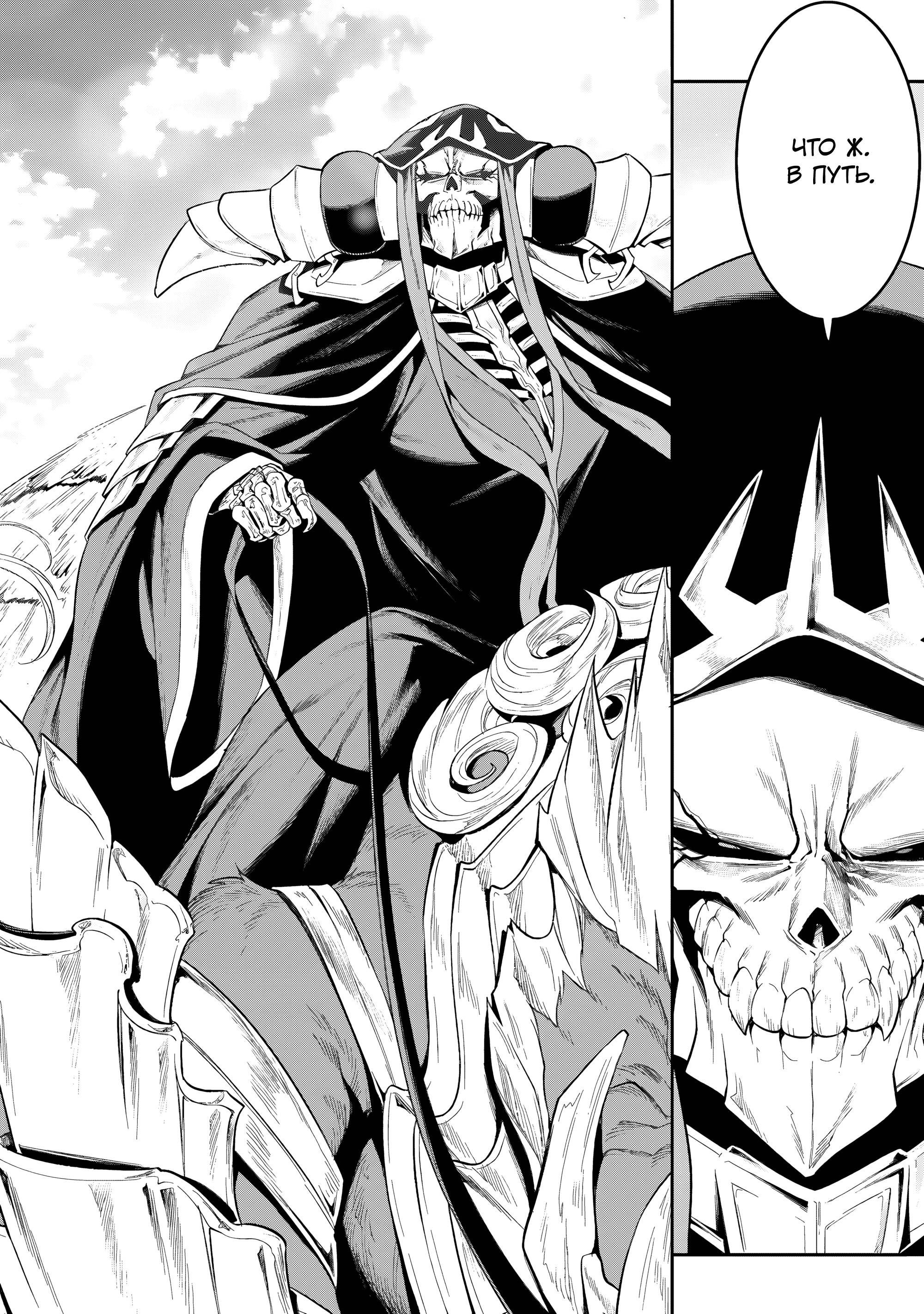 Манга Повелитель <Новое> Мировое издание - Глава 10.2 Страница 15