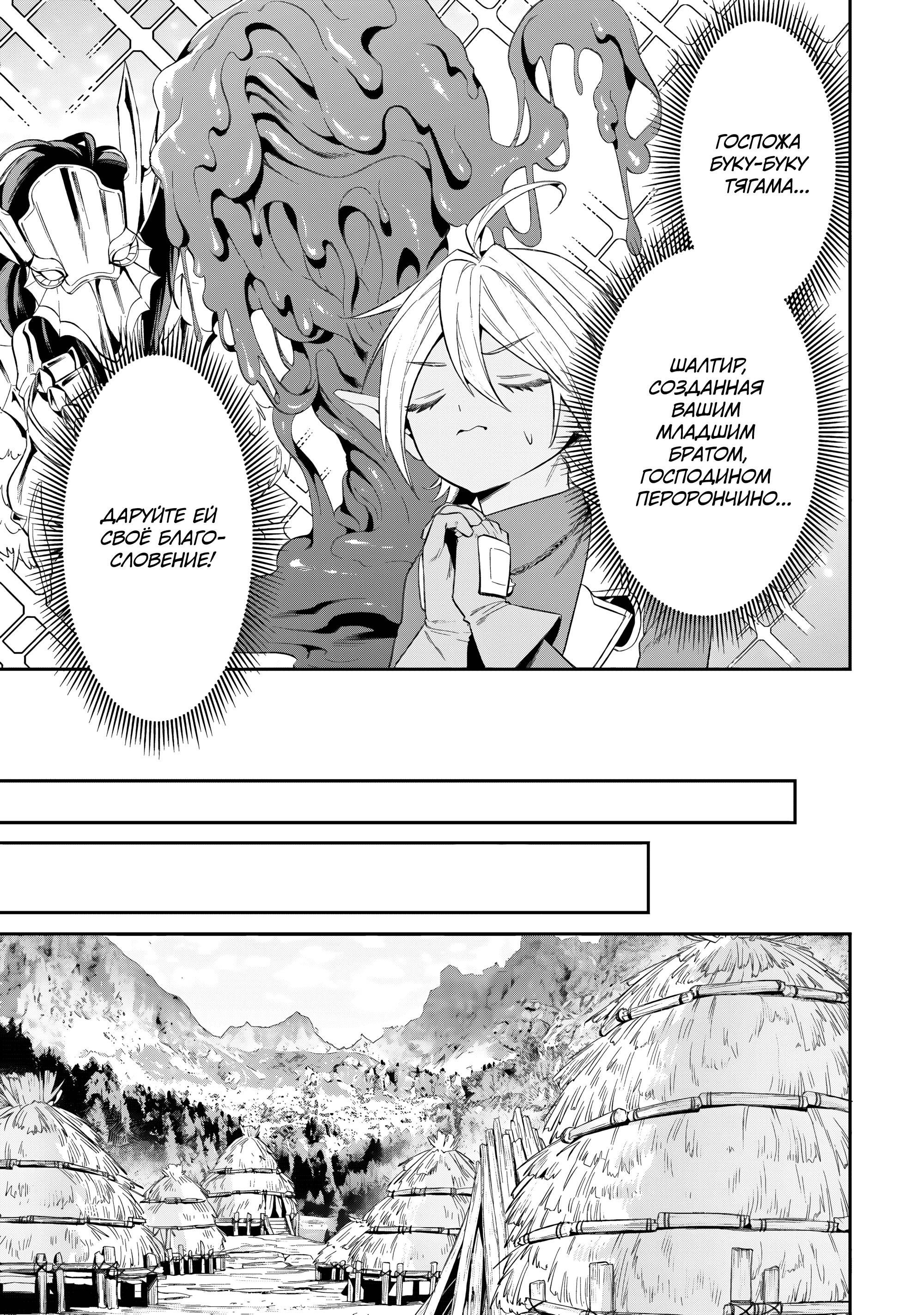 Манга Повелитель <Новое> Мировое издание - Глава 10.2 Страница 14