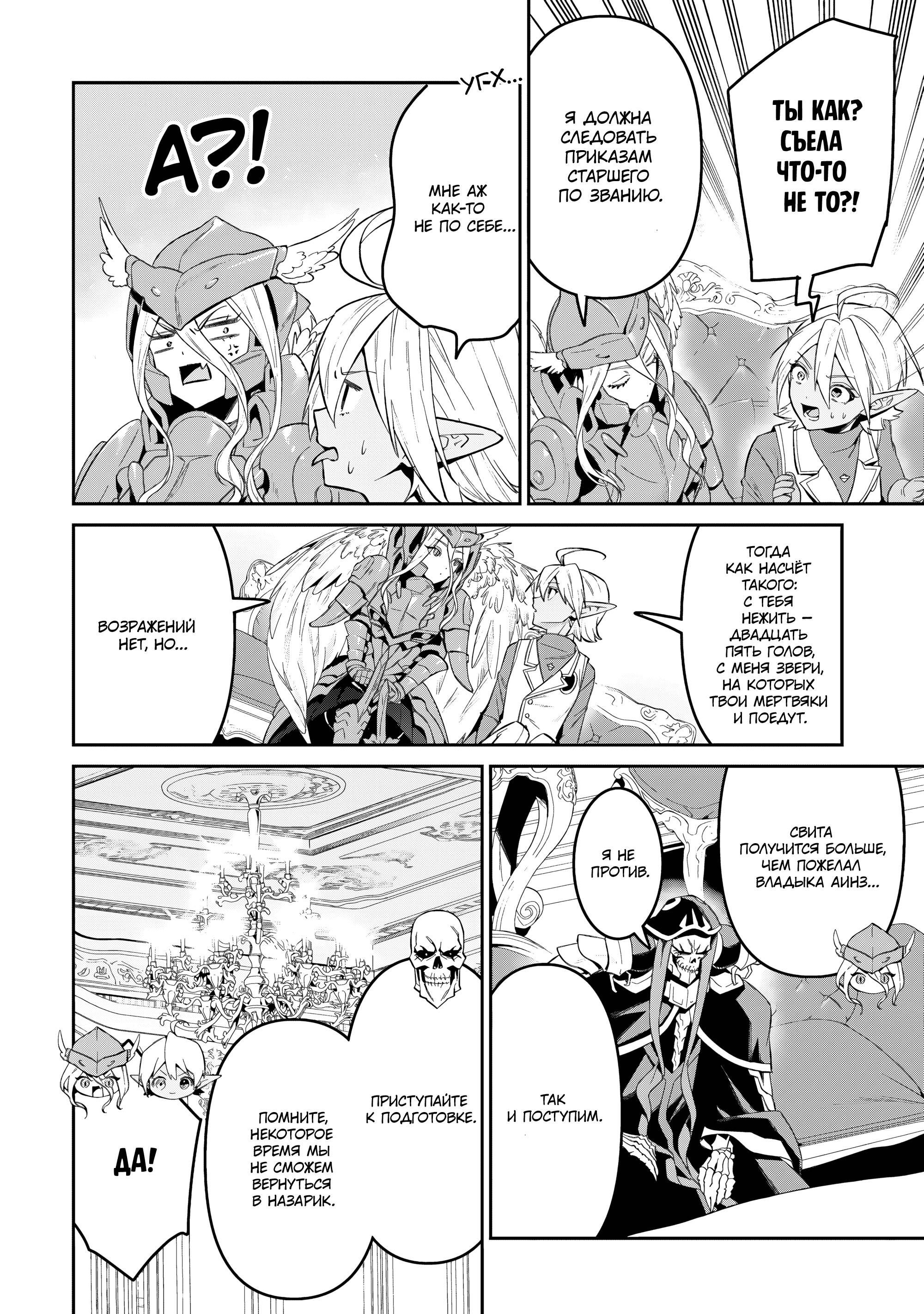 Манга Повелитель <Новое> Мировое издание - Глава 10.2 Страница 7