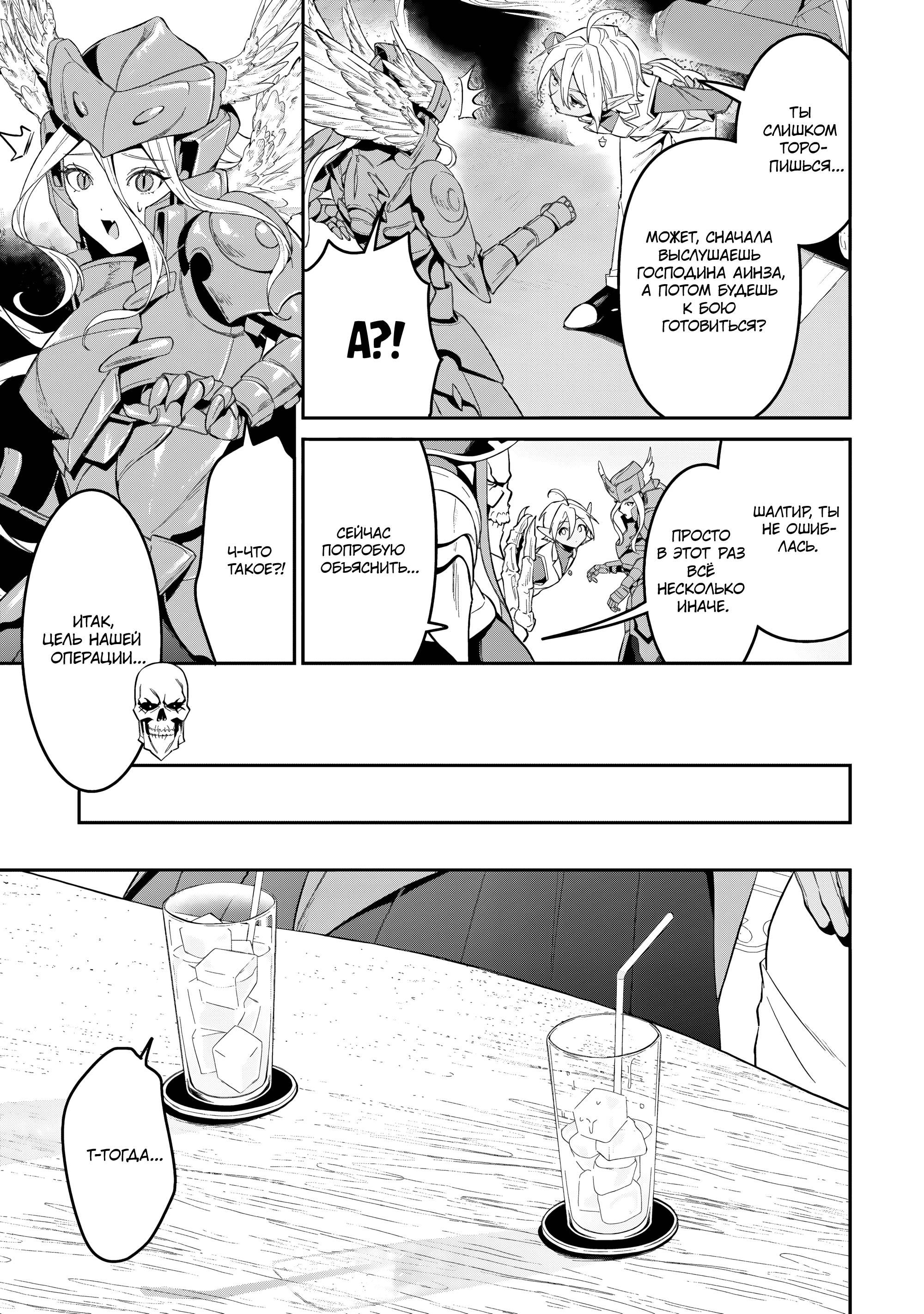 Манга Повелитель <Новое> Мировое издание - Глава 10.2 Страница 2