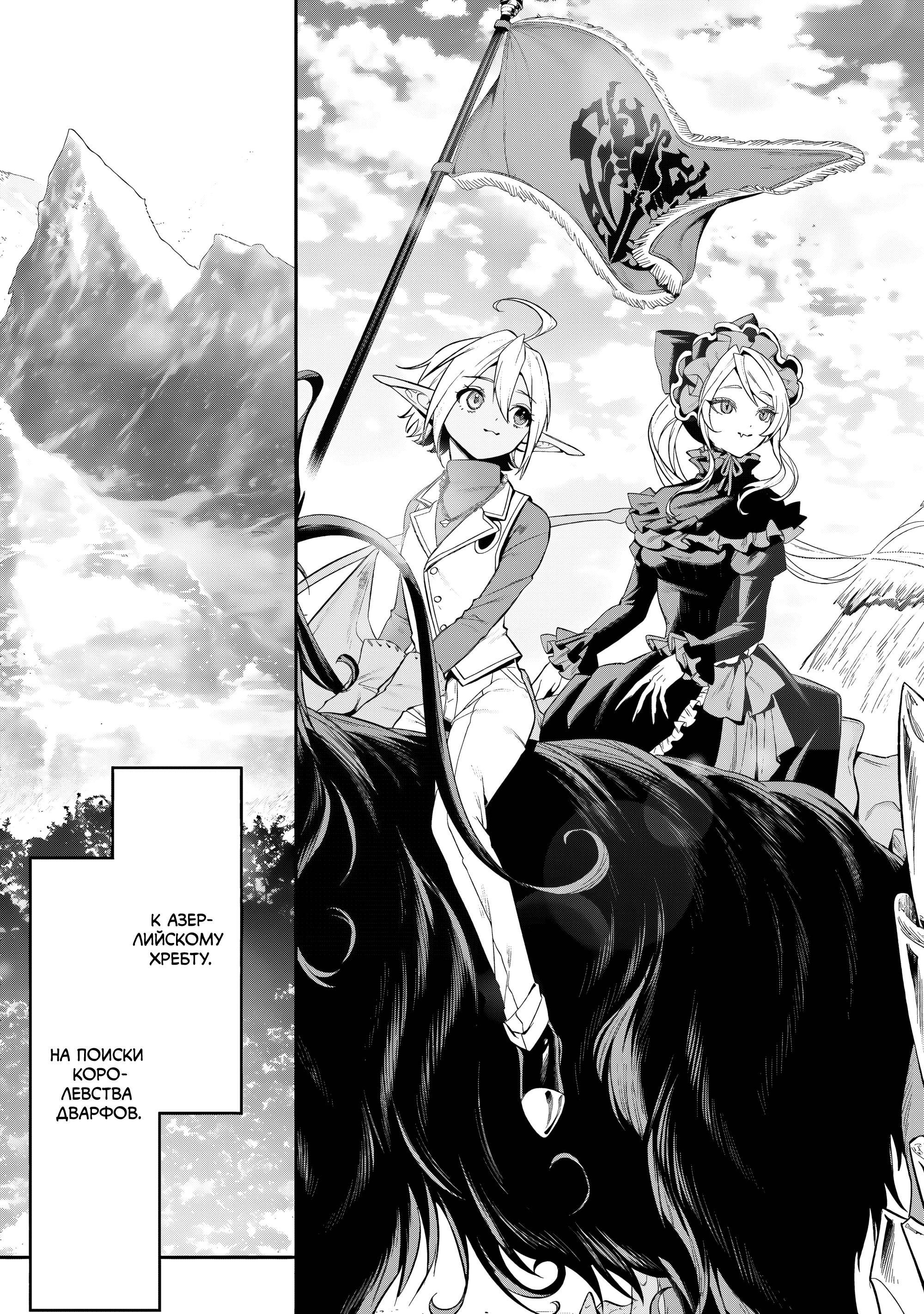 Манга Повелитель <Новое> Мировое издание - Глава 10.2 Страница 16