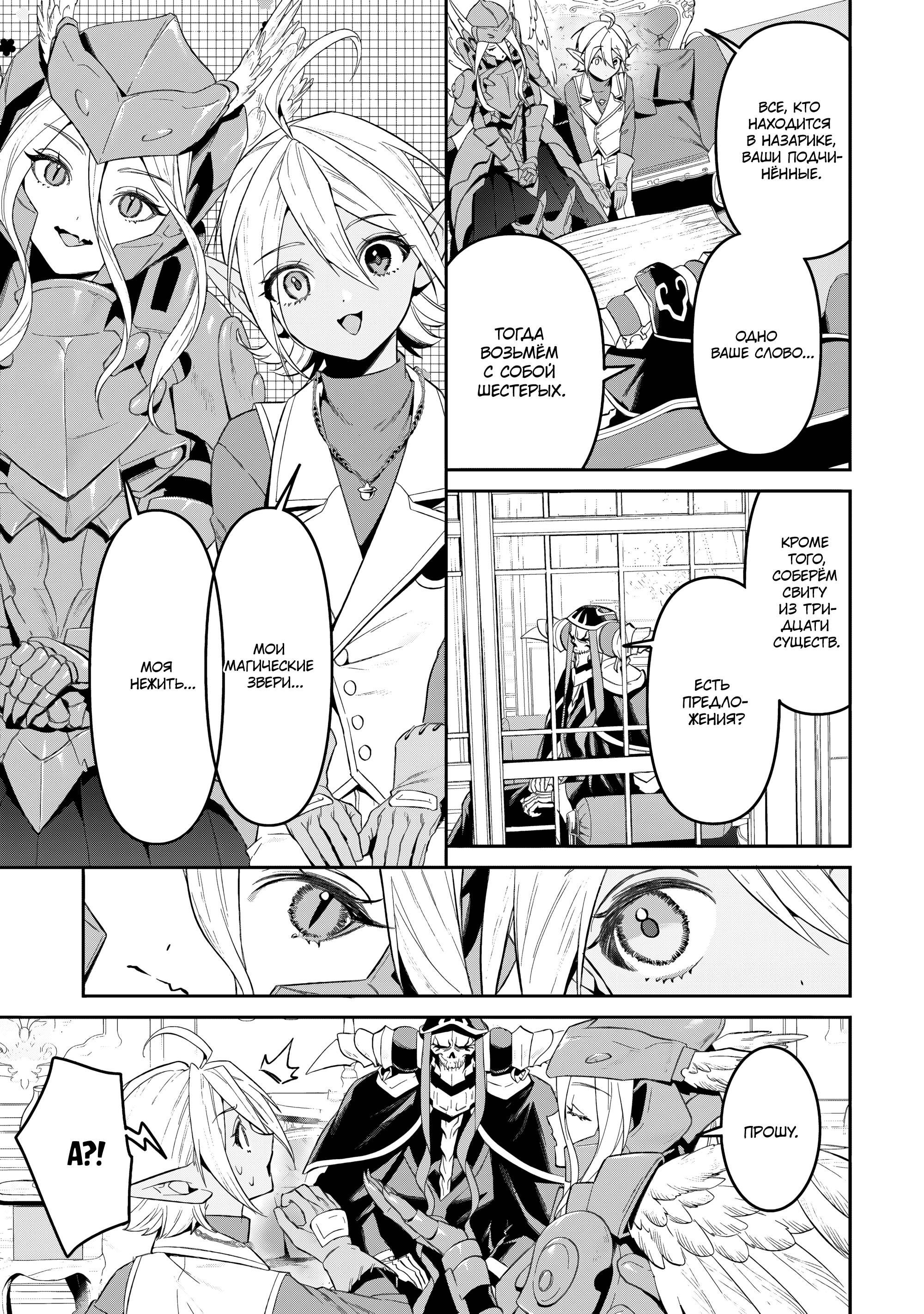 Манга Повелитель <Новое> Мировое издание - Глава 10.2 Страница 6