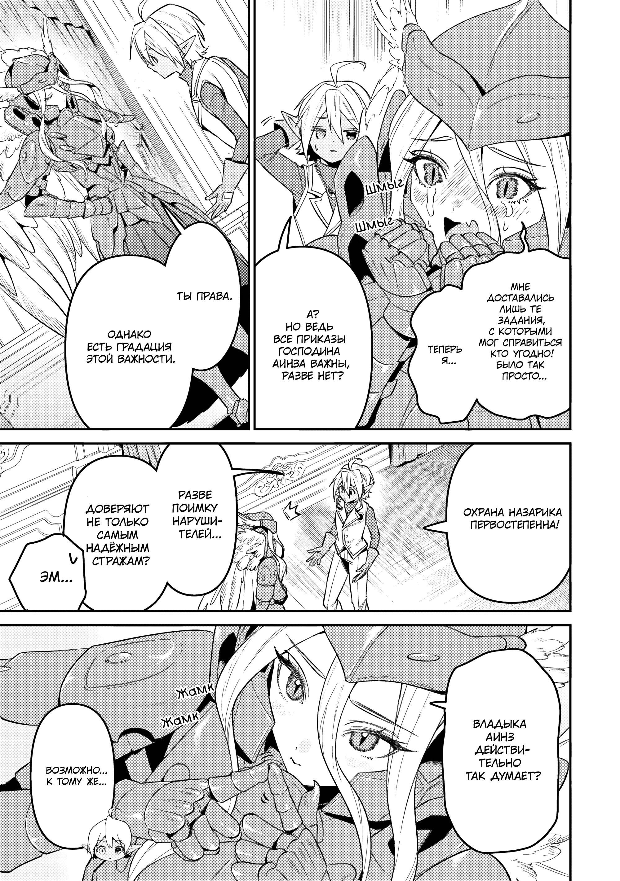 Манга Повелитель <Новое> Мировое издание - Глава 10.2 Страница 10