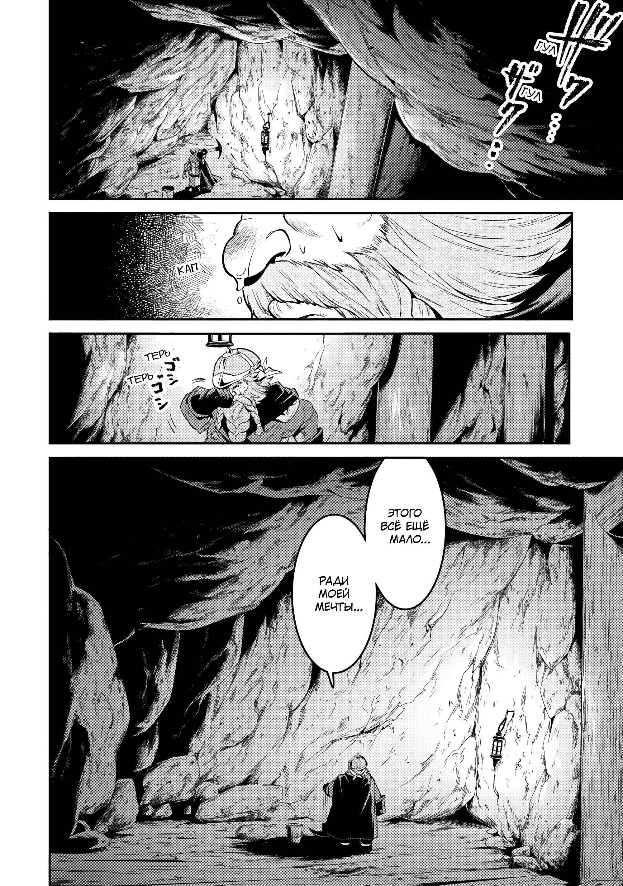 Манга Повелитель <Новое> Мировое издание - Глава 10.2 Страница 17