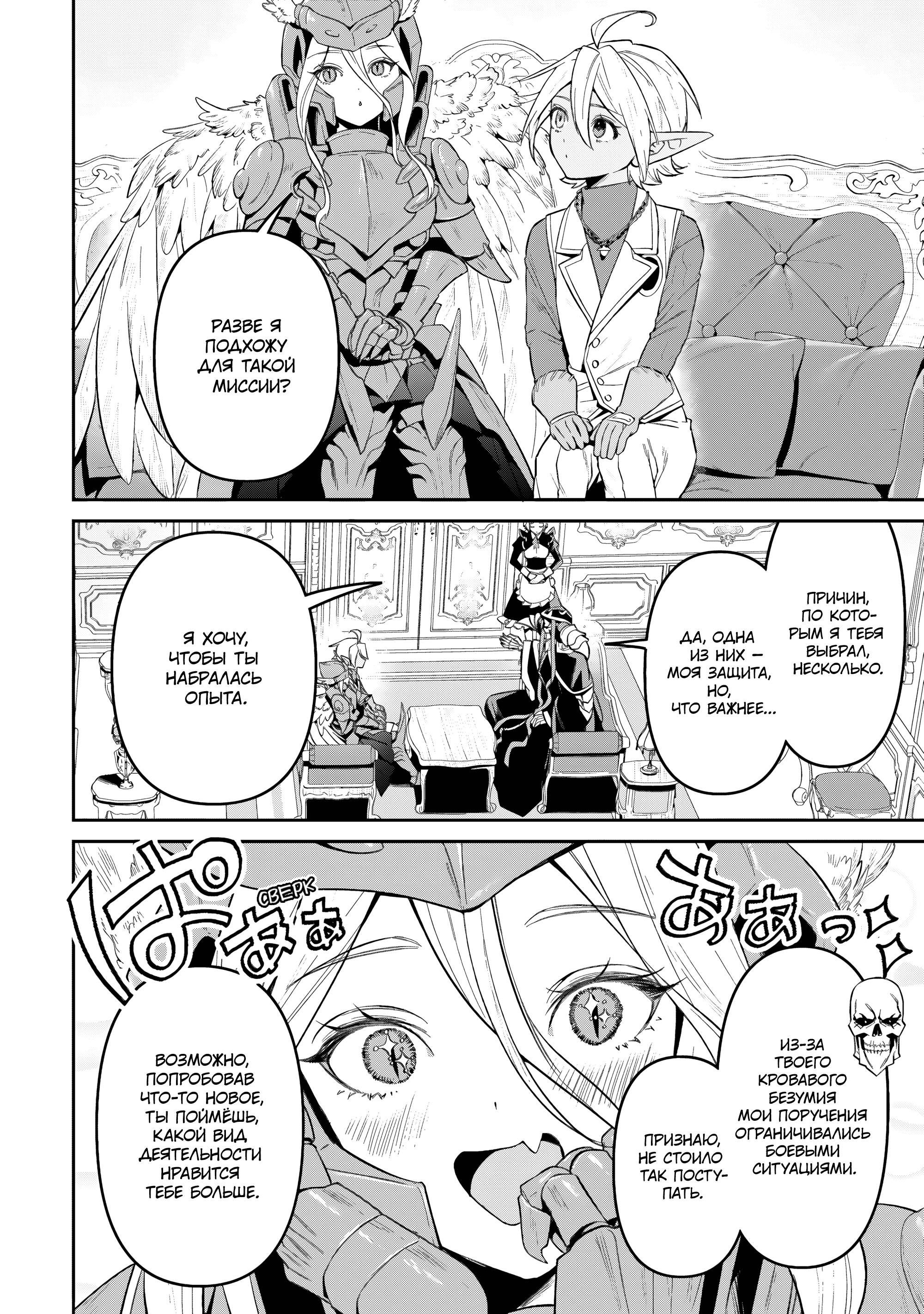 Манга Повелитель <Новое> Мировое издание - Глава 10.2 Страница 3