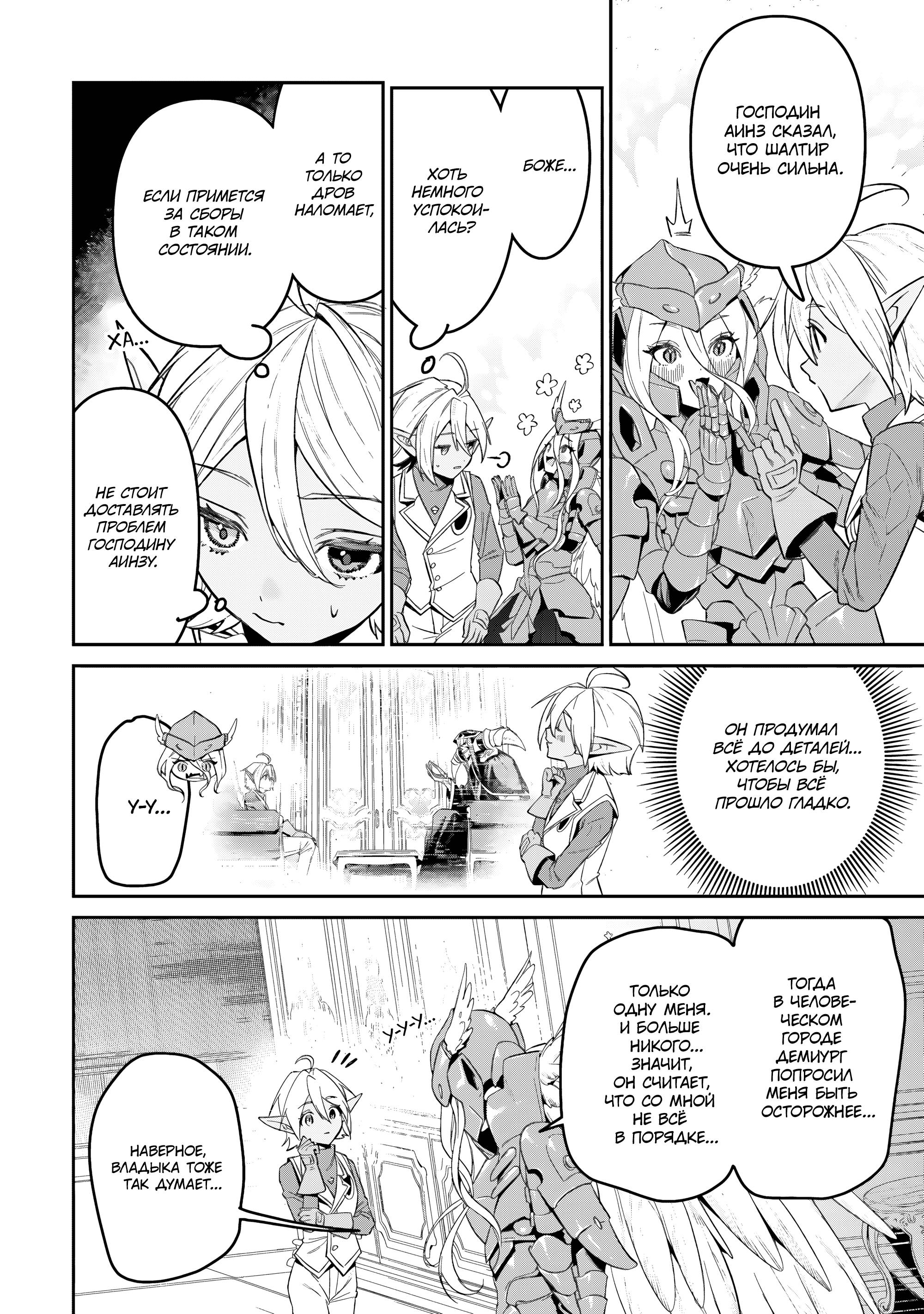 Манга Повелитель <Новое> Мировое издание - Глава 10.2 Страница 11