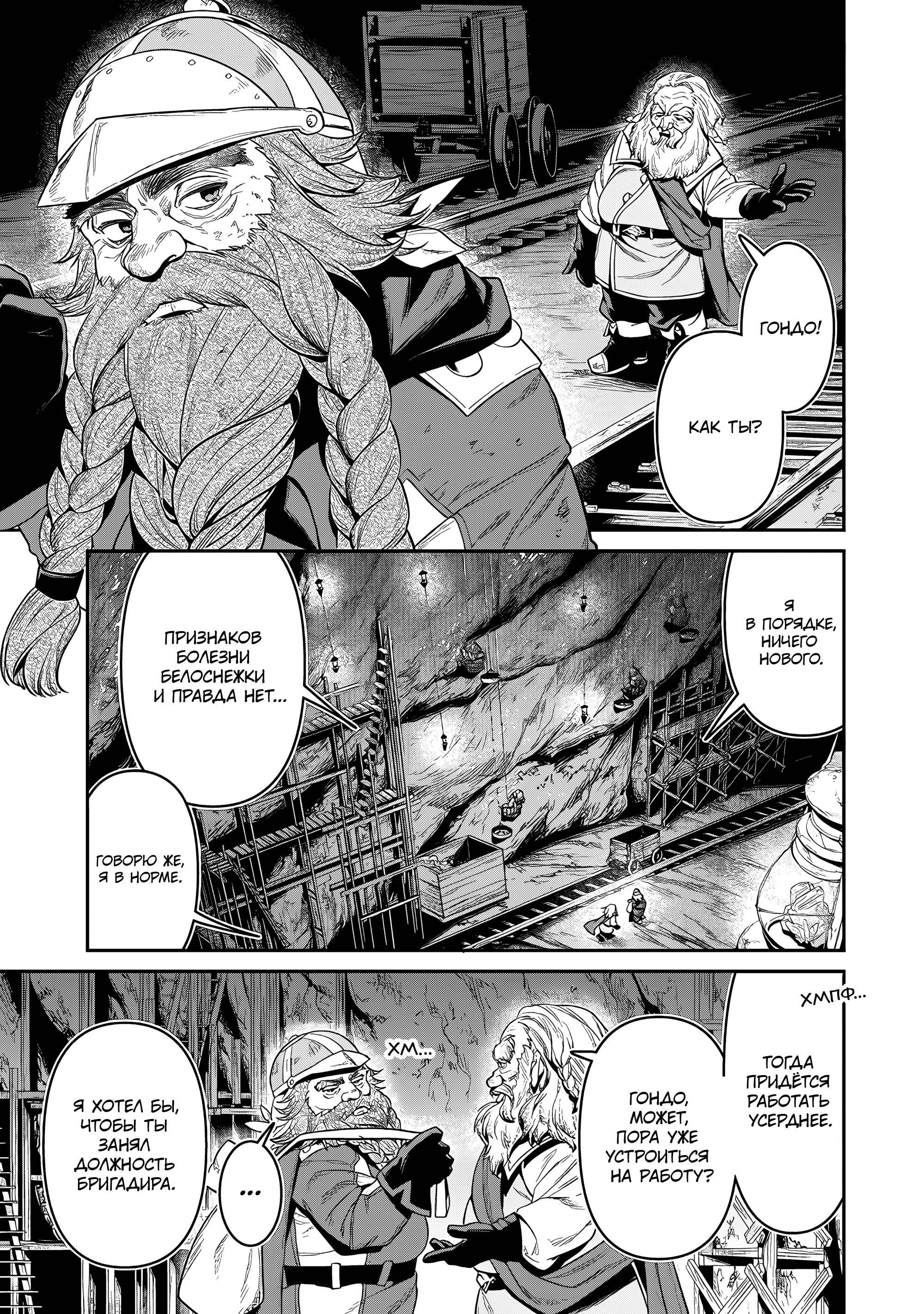 Манга Повелитель <Новое> Мировое издание - Глава 11.1 Страница 1