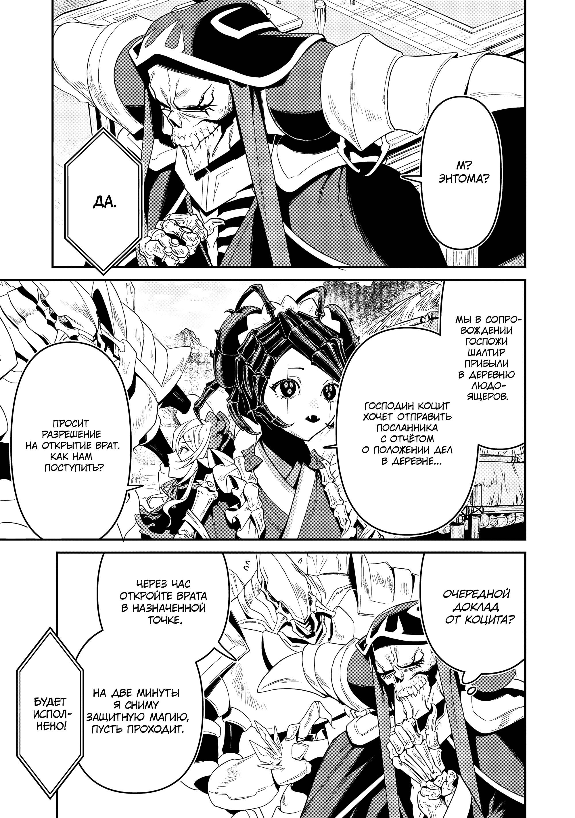 Манга Повелитель <Новое> Мировое издание - Глава 11.1 Страница 7