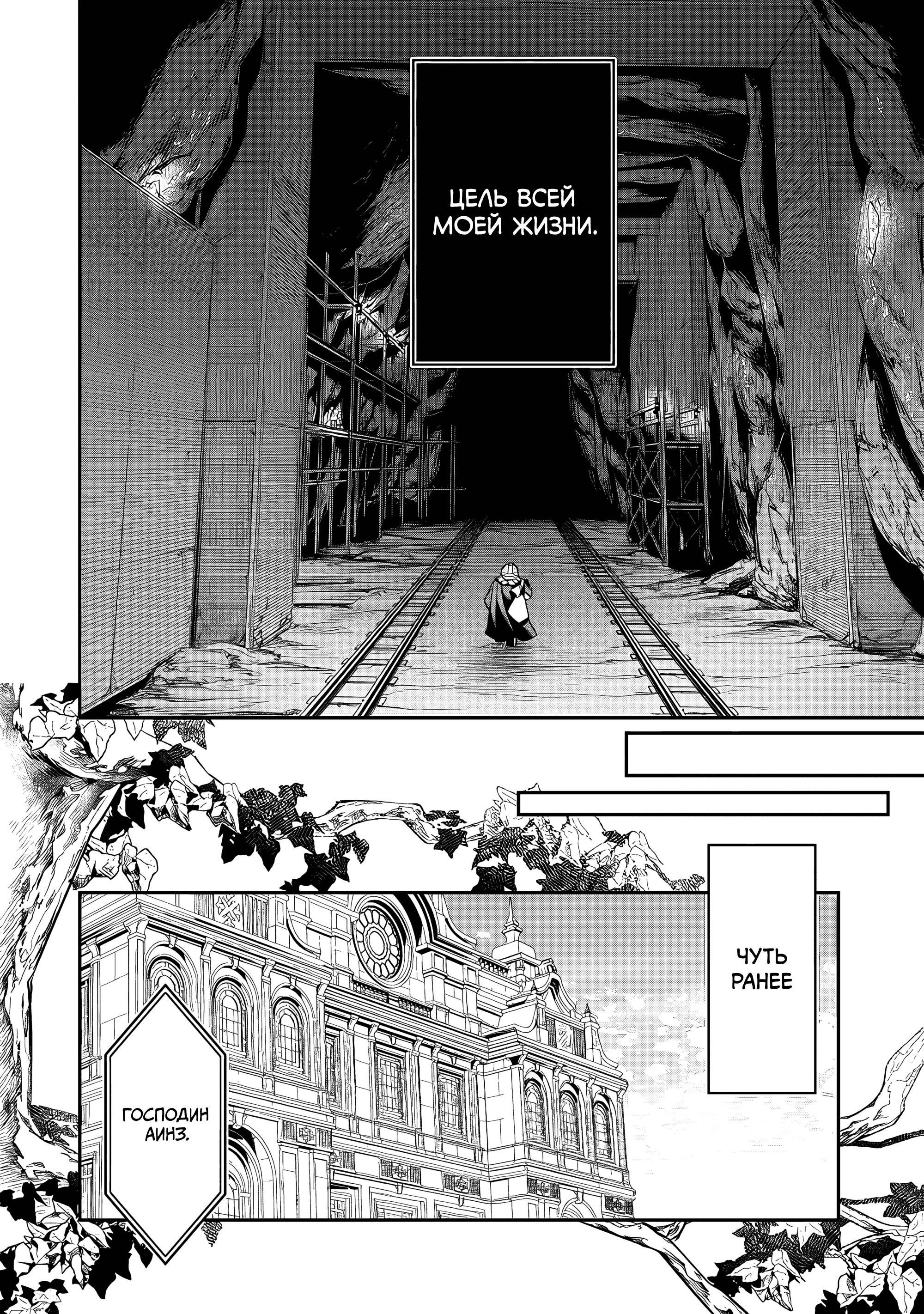 Манга Повелитель <Новое> Мировое издание - Глава 11.1 Страница 6