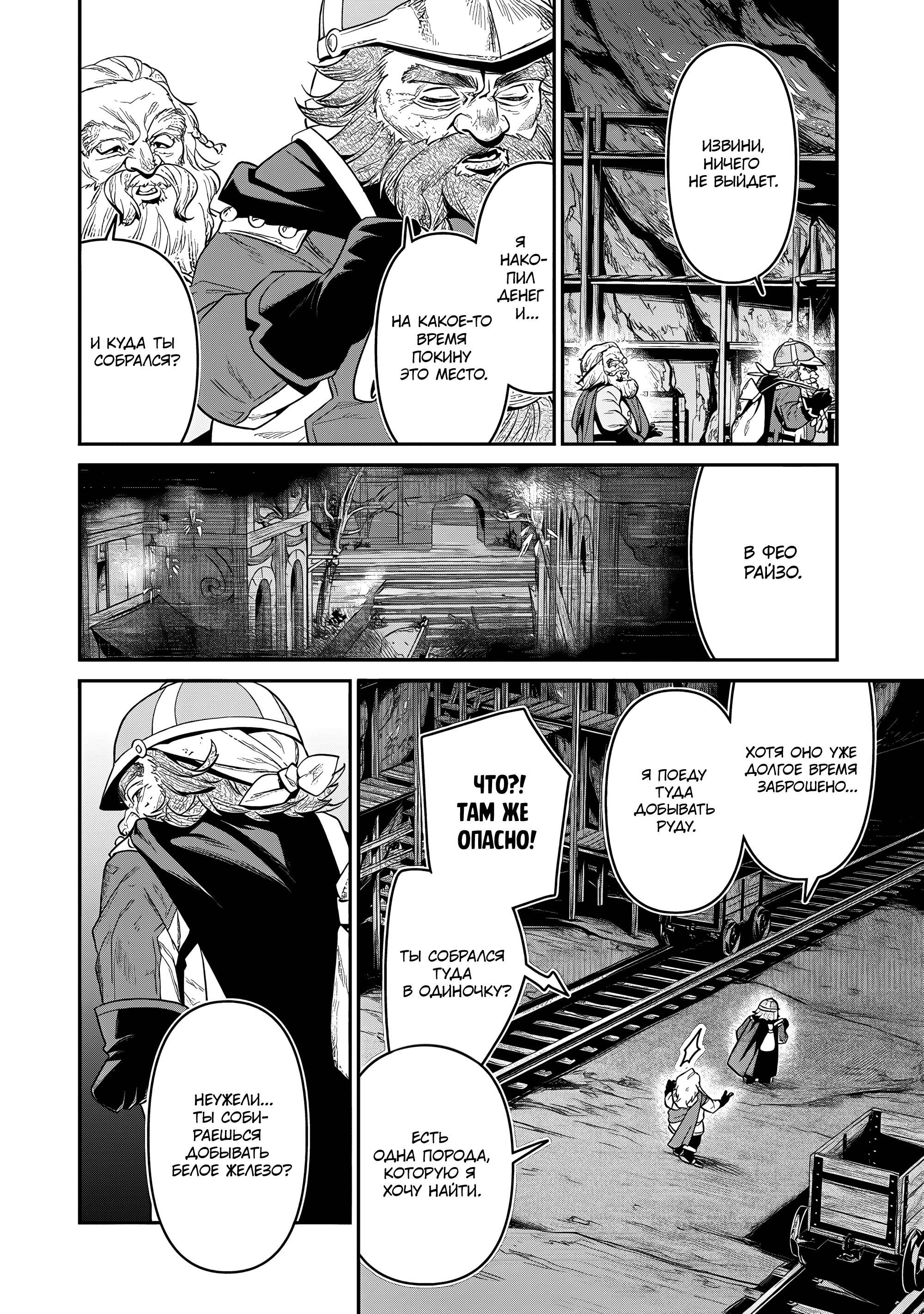 Манга Повелитель <Новое> Мировое издание - Глава 11.1 Страница 2