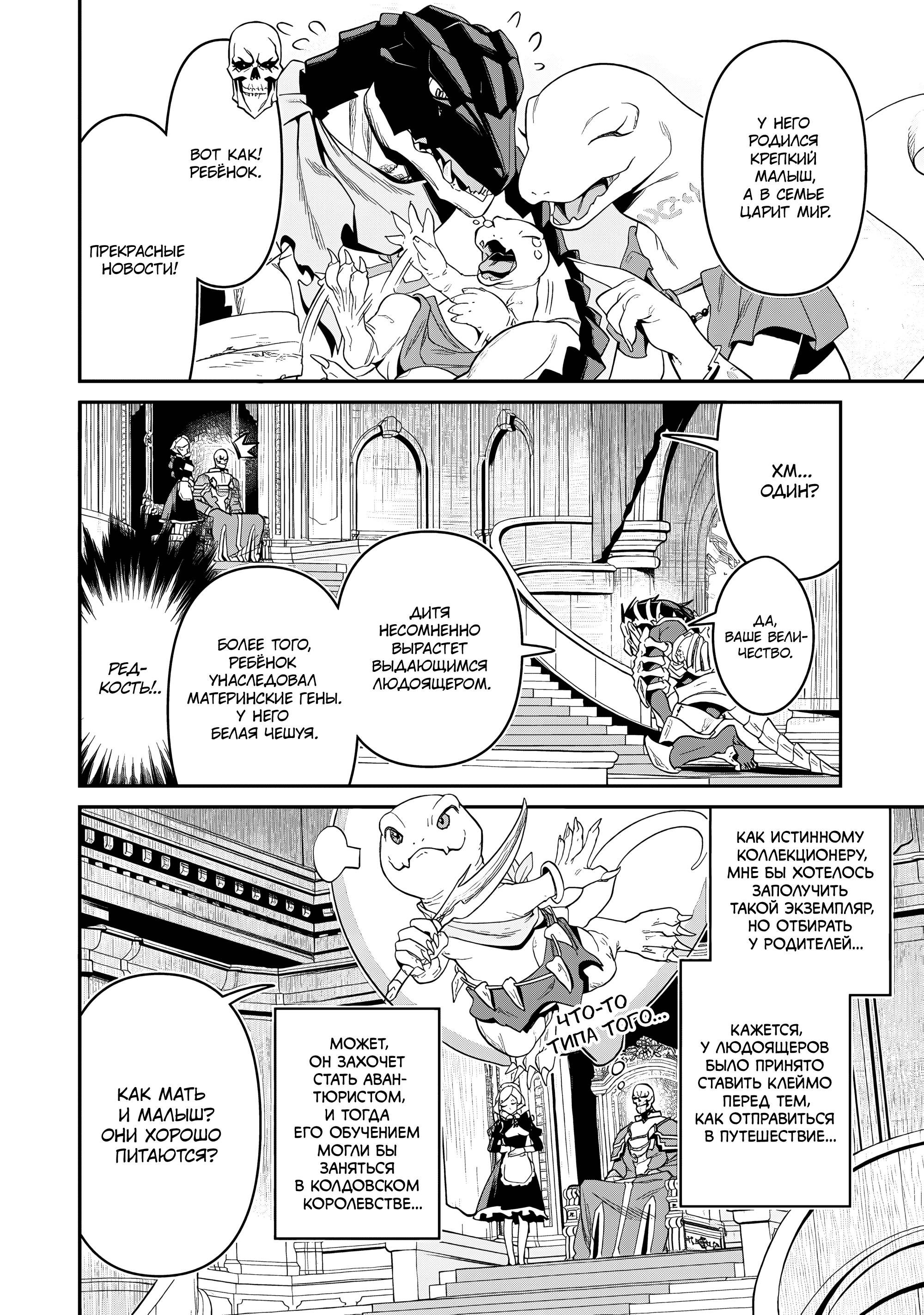 Манга Повелитель <Новое> Мировое издание - Глава 11.1 Страница 10