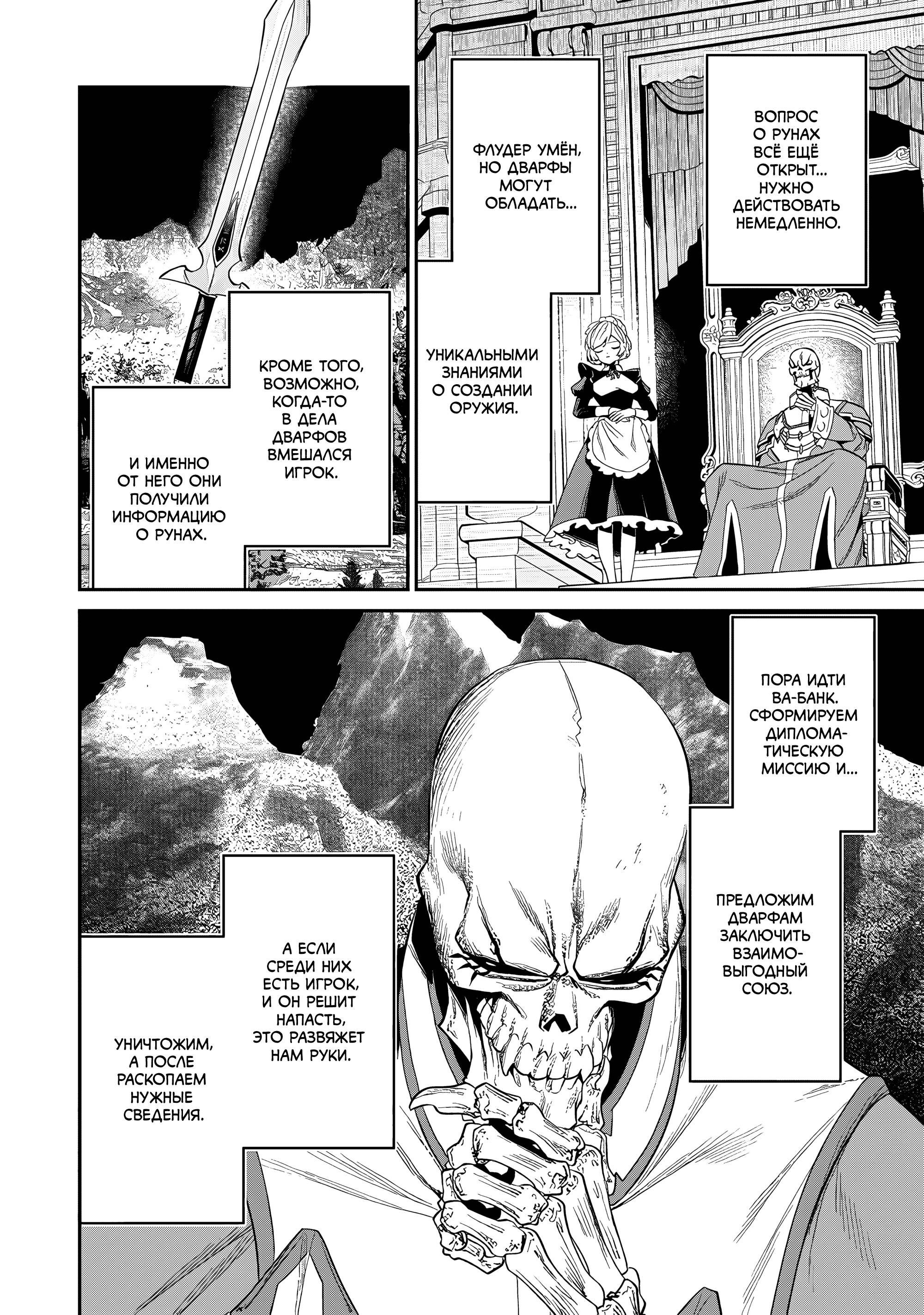 Манга Повелитель <Новое> Мировое издание - Глава 11.1 Страница 14