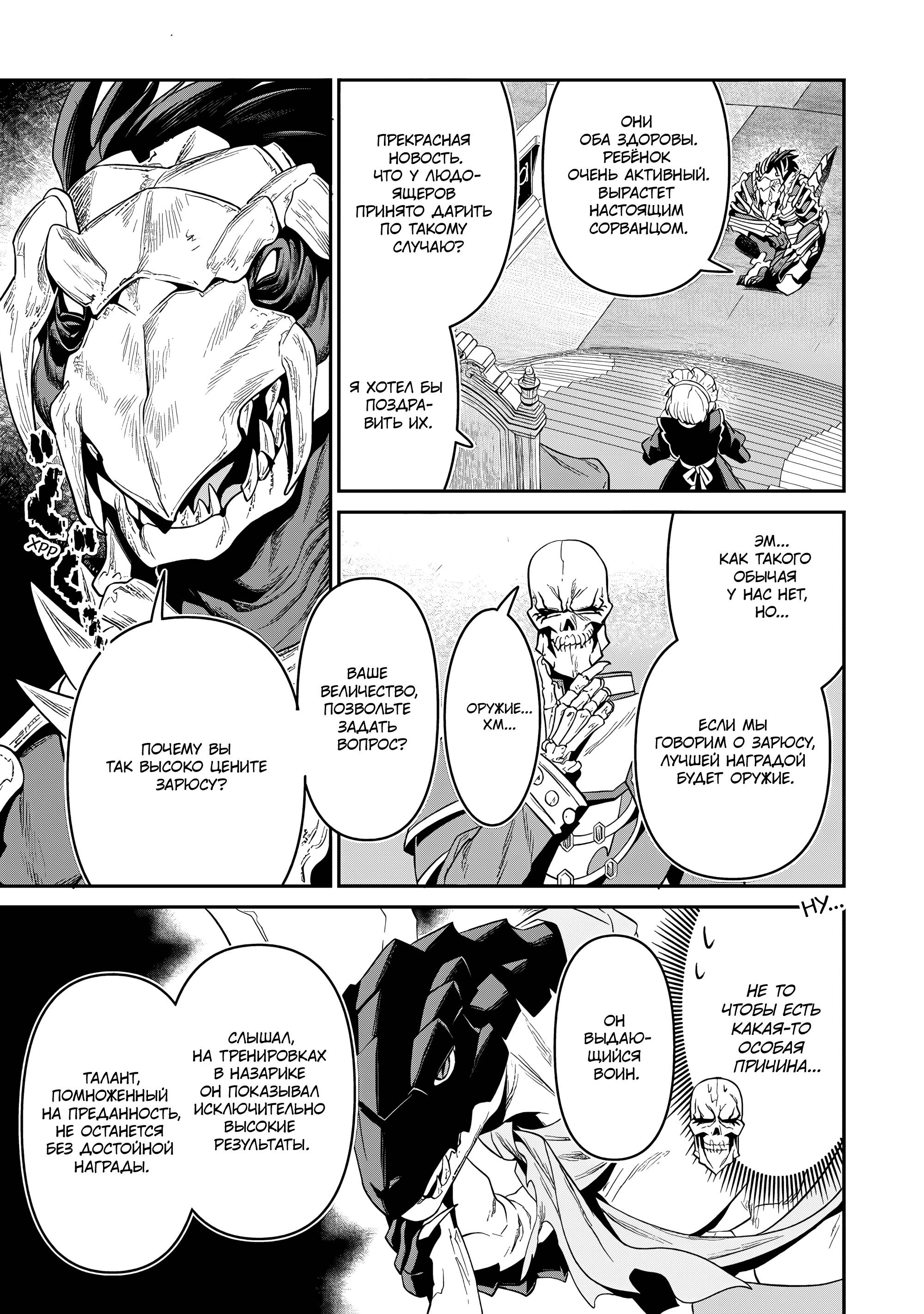 Манга Повелитель <Новое> Мировое издание - Глава 11.1 Страница 11