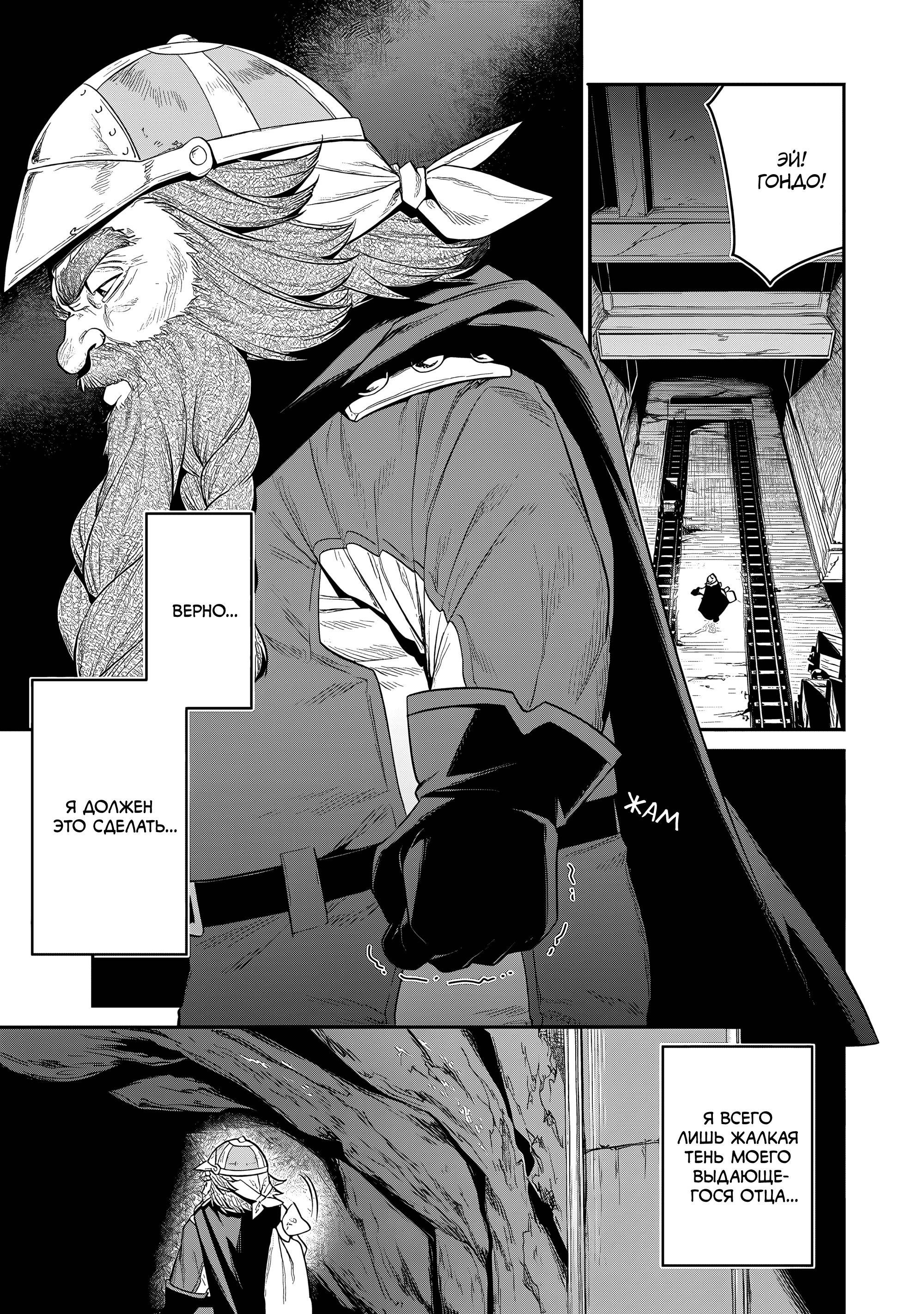 Манга Повелитель <Новое> Мировое издание - Глава 11.1 Страница 5