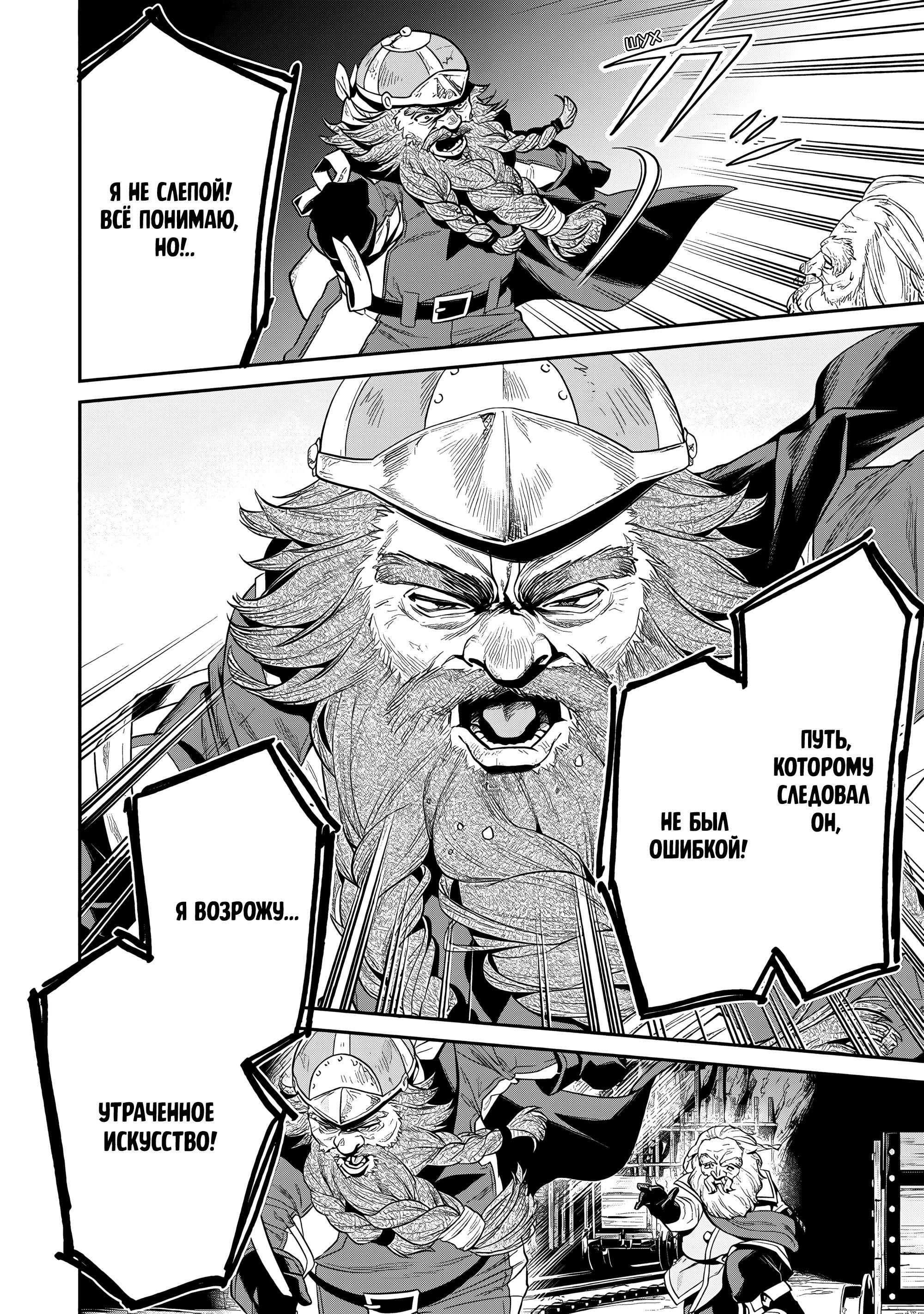 Манга Повелитель <Новое> Мировое издание - Глава 11.1 Страница 4