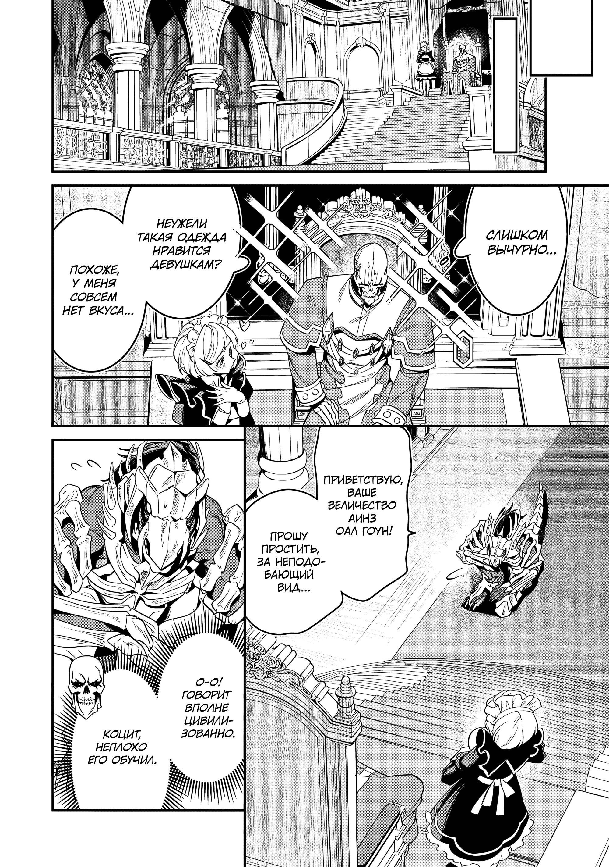 Манга Повелитель <Новое> Мировое издание - Глава 11.1 Страница 8