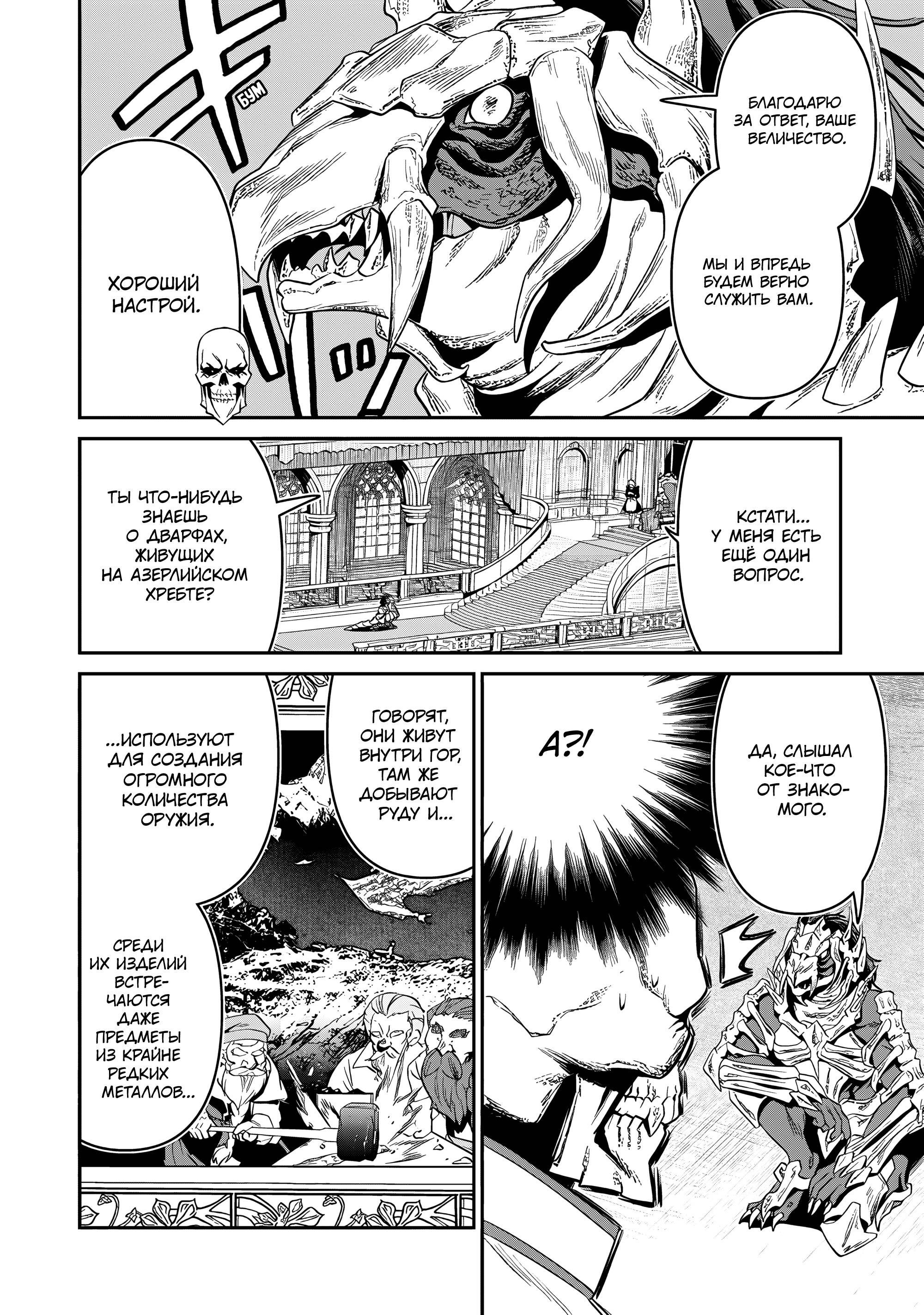 Манга Повелитель <Новое> Мировое издание - Глава 11.1 Страница 12