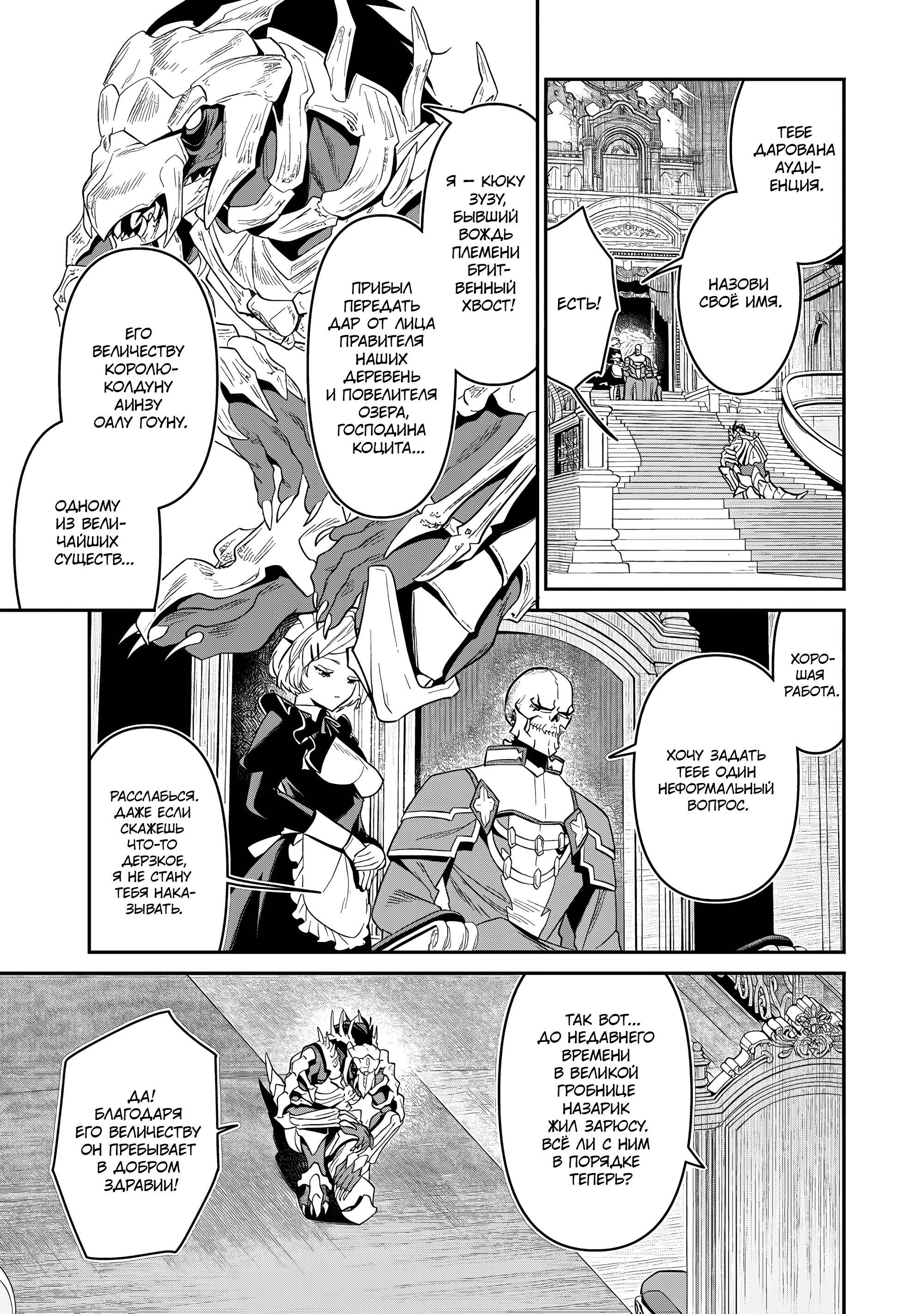 Манга Повелитель <Новое> Мировое издание - Глава 11.1 Страница 9