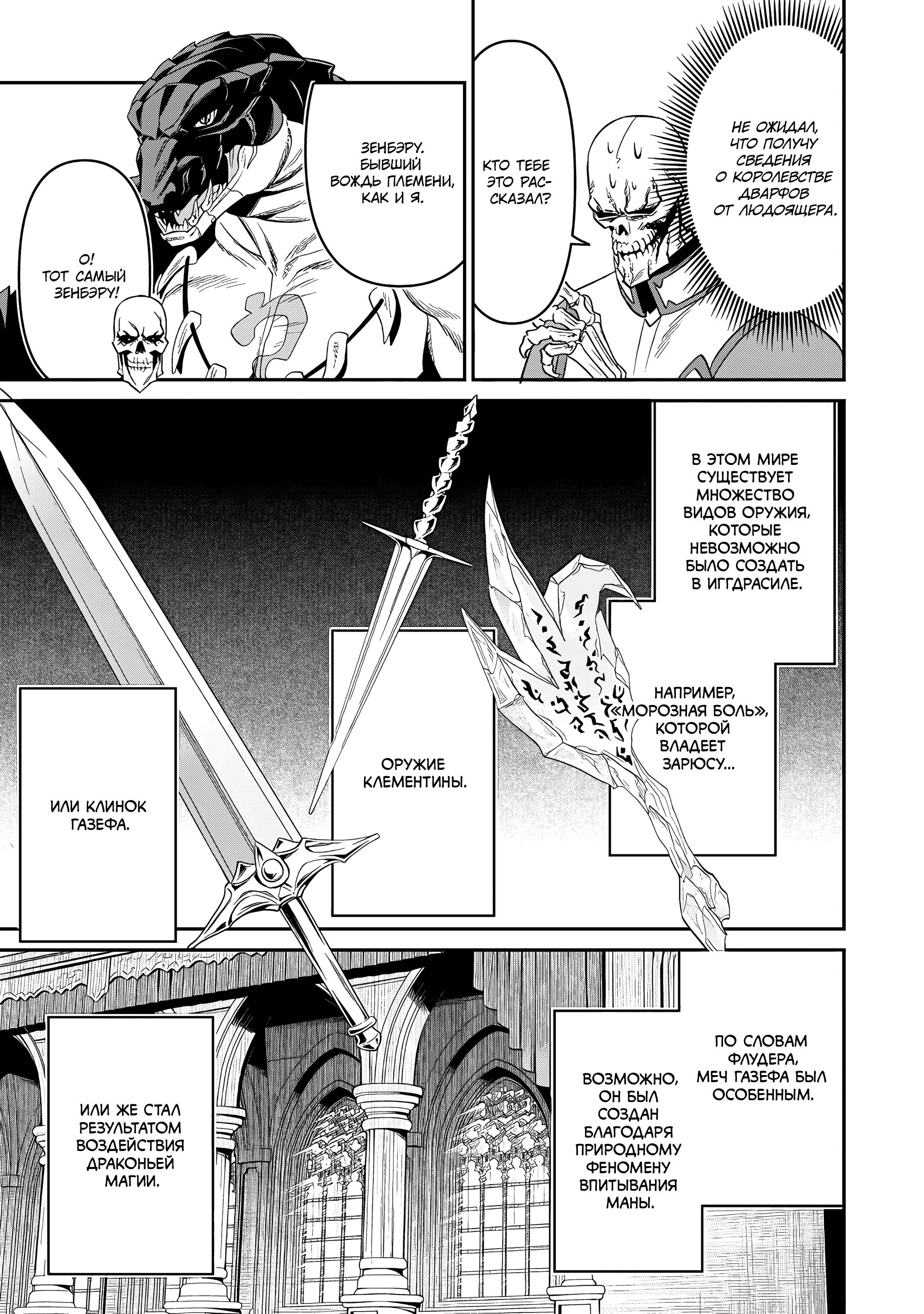 Манга Повелитель <Новое> Мировое издание - Глава 11.1 Страница 13