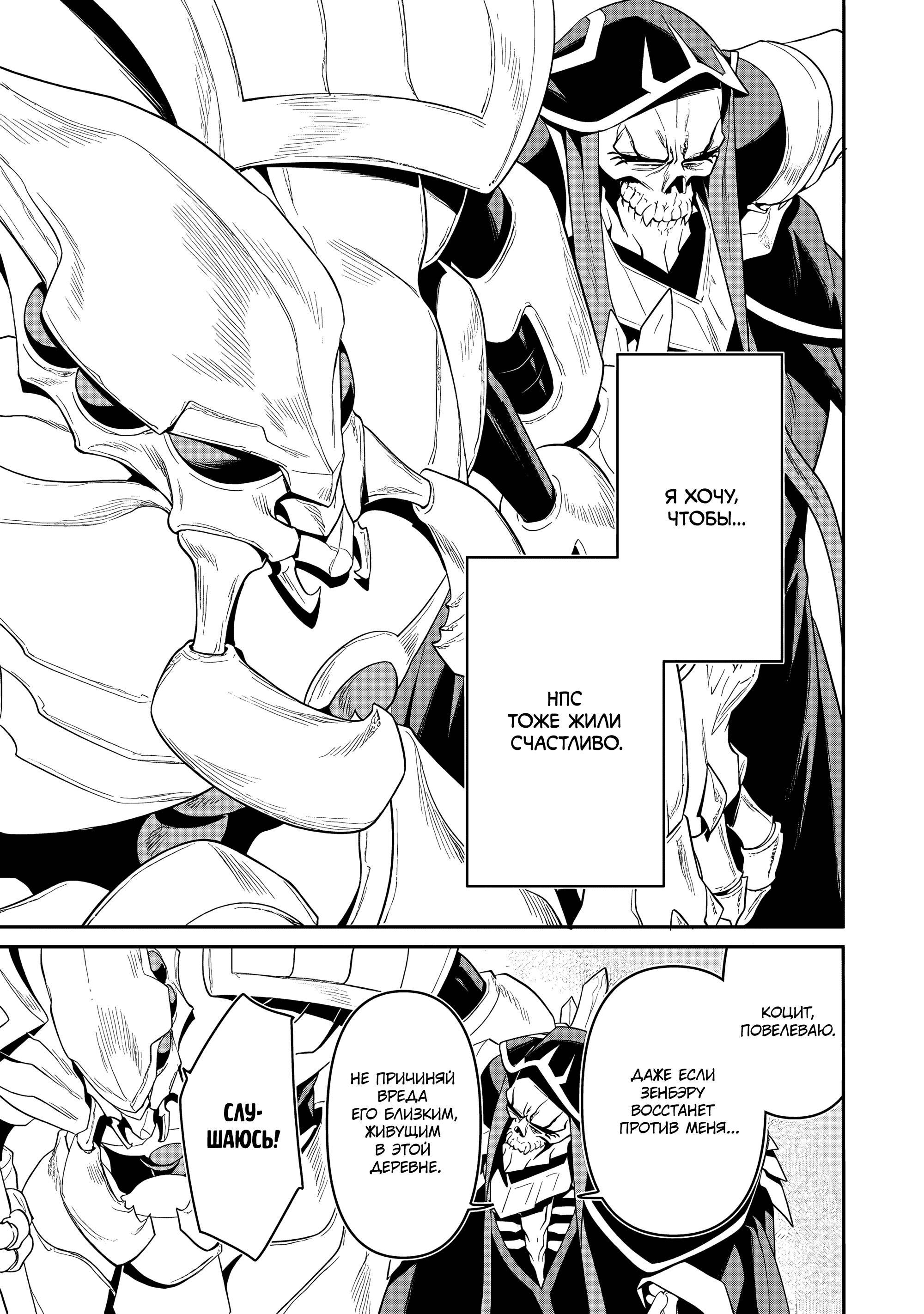 Манга Повелитель <Новое> Мировое издание - Глава 11.2 Страница 12