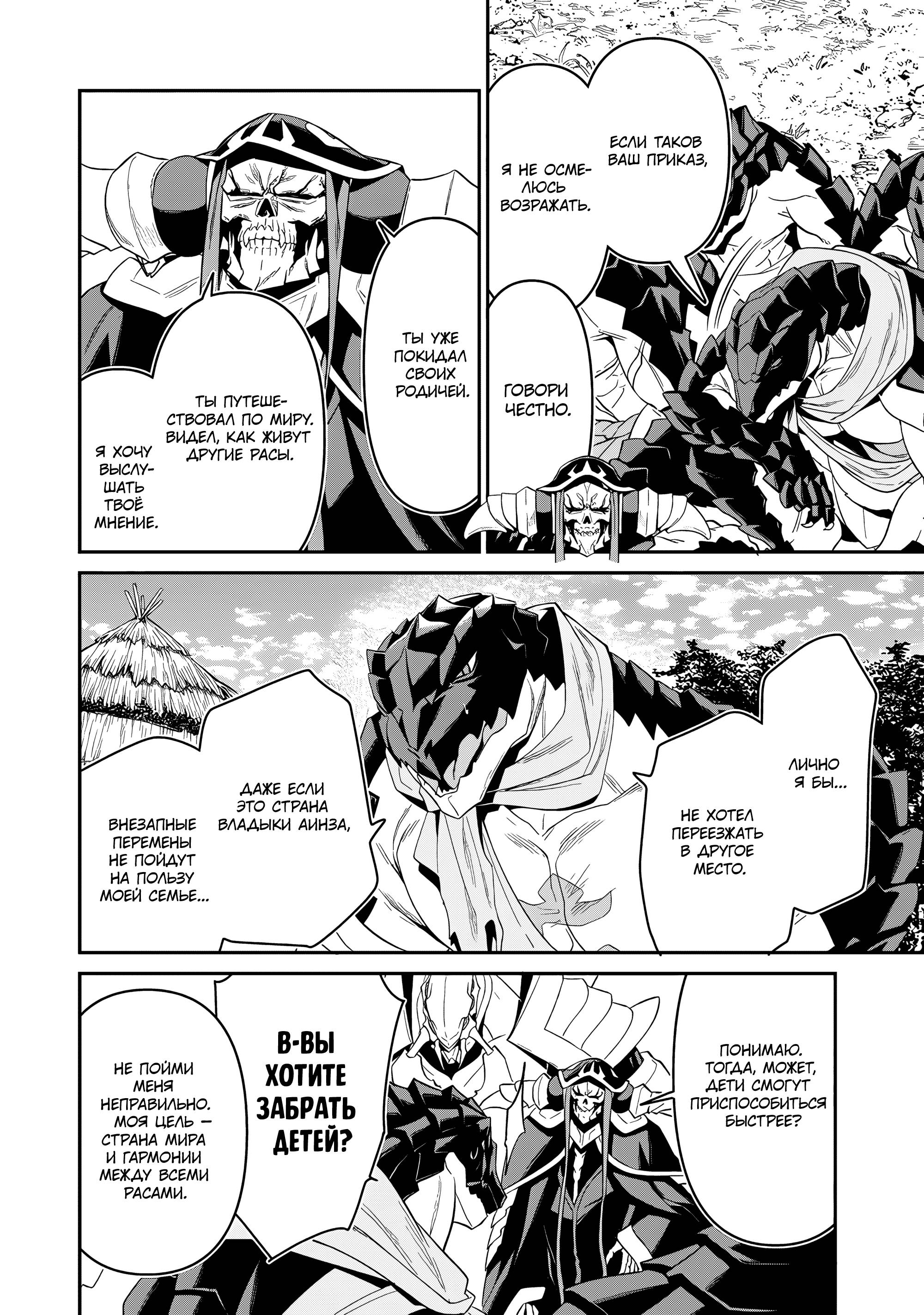 Манга Повелитель <Новое> Мировое издание - Глава 11.2 Страница 9