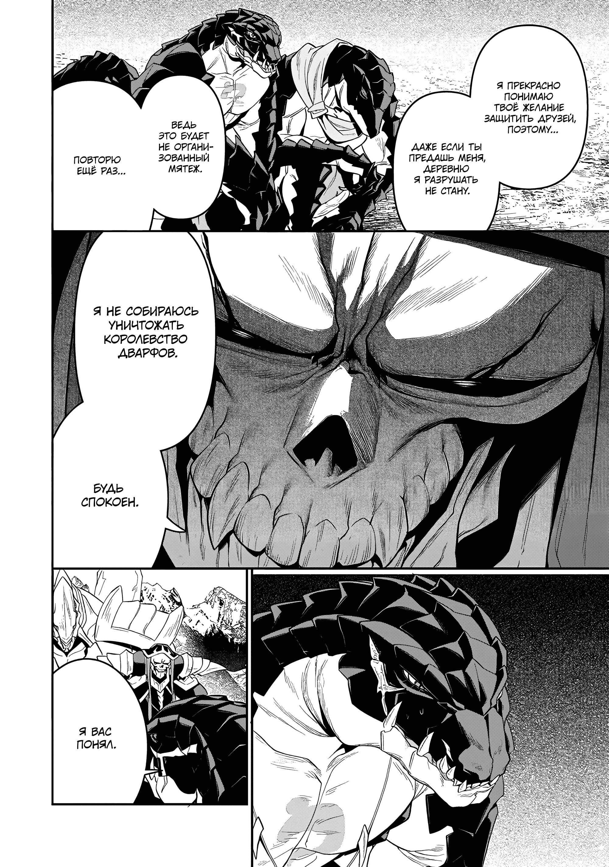 Манга Повелитель <Новое> Мировое издание - Глава 11.2 Страница 7