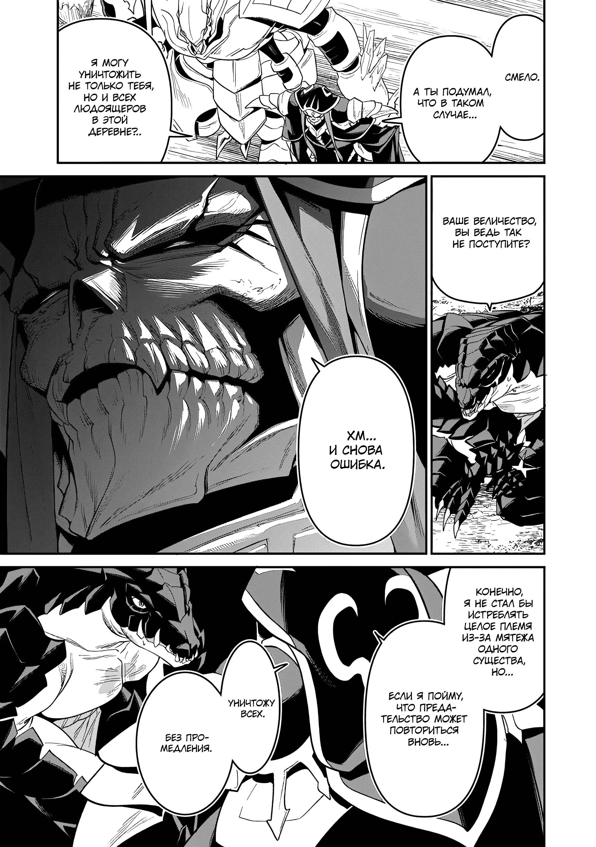 Манга Повелитель <Новое> Мировое издание - Глава 11.2 Страница 6