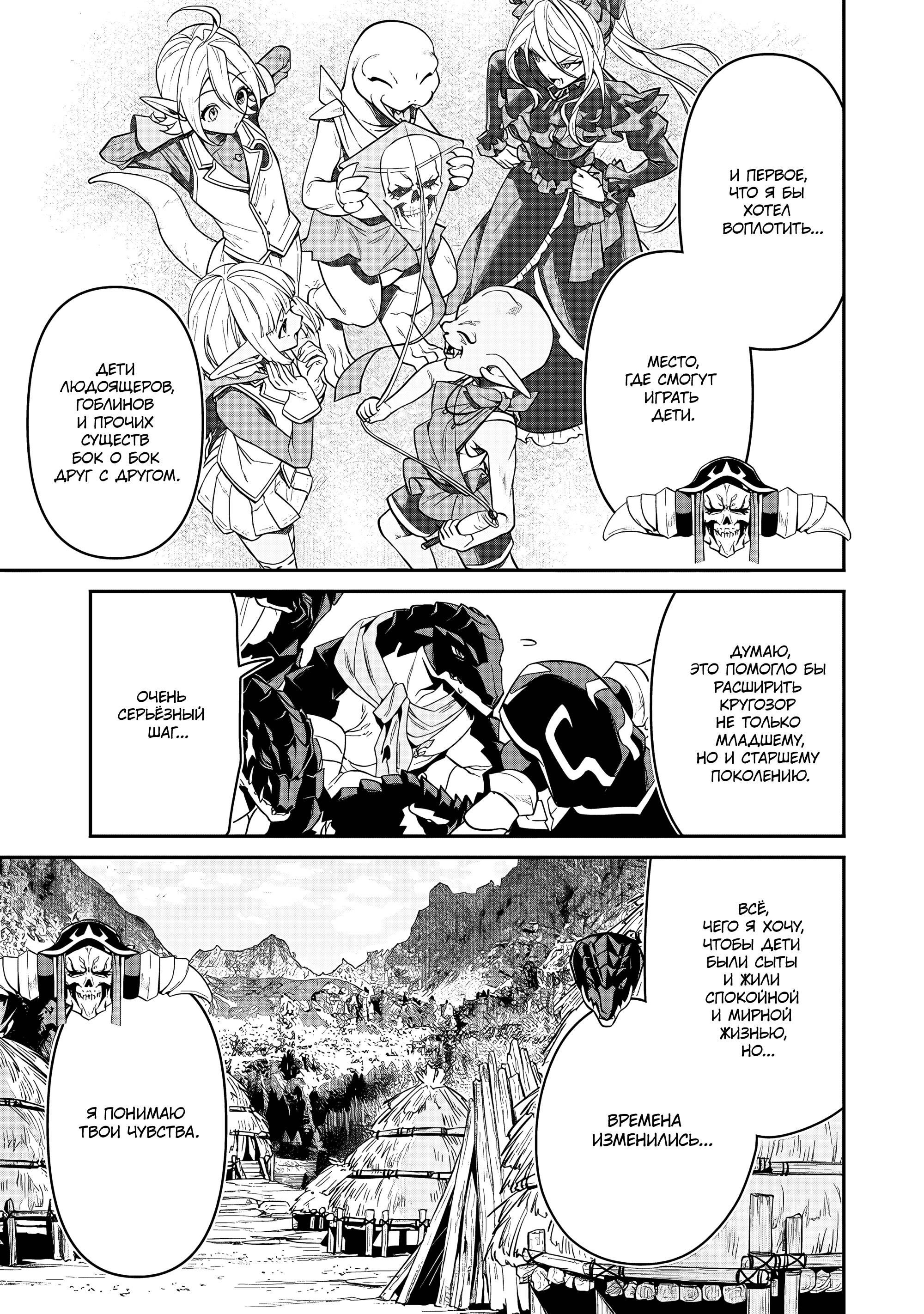 Манга Повелитель <Новое> Мировое издание - Глава 11.2 Страница 10