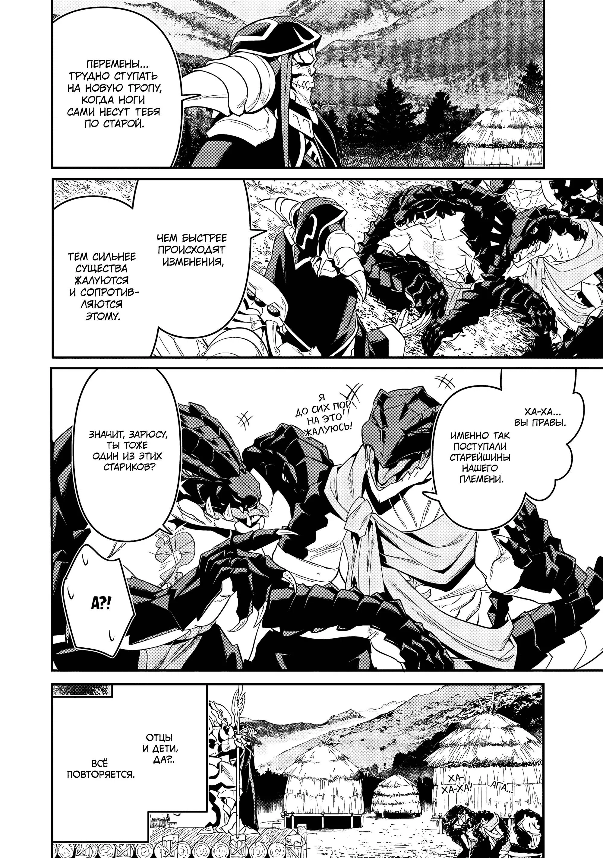 Манга Повелитель <Новое> Мировое издание - Глава 11.2 Страница 11