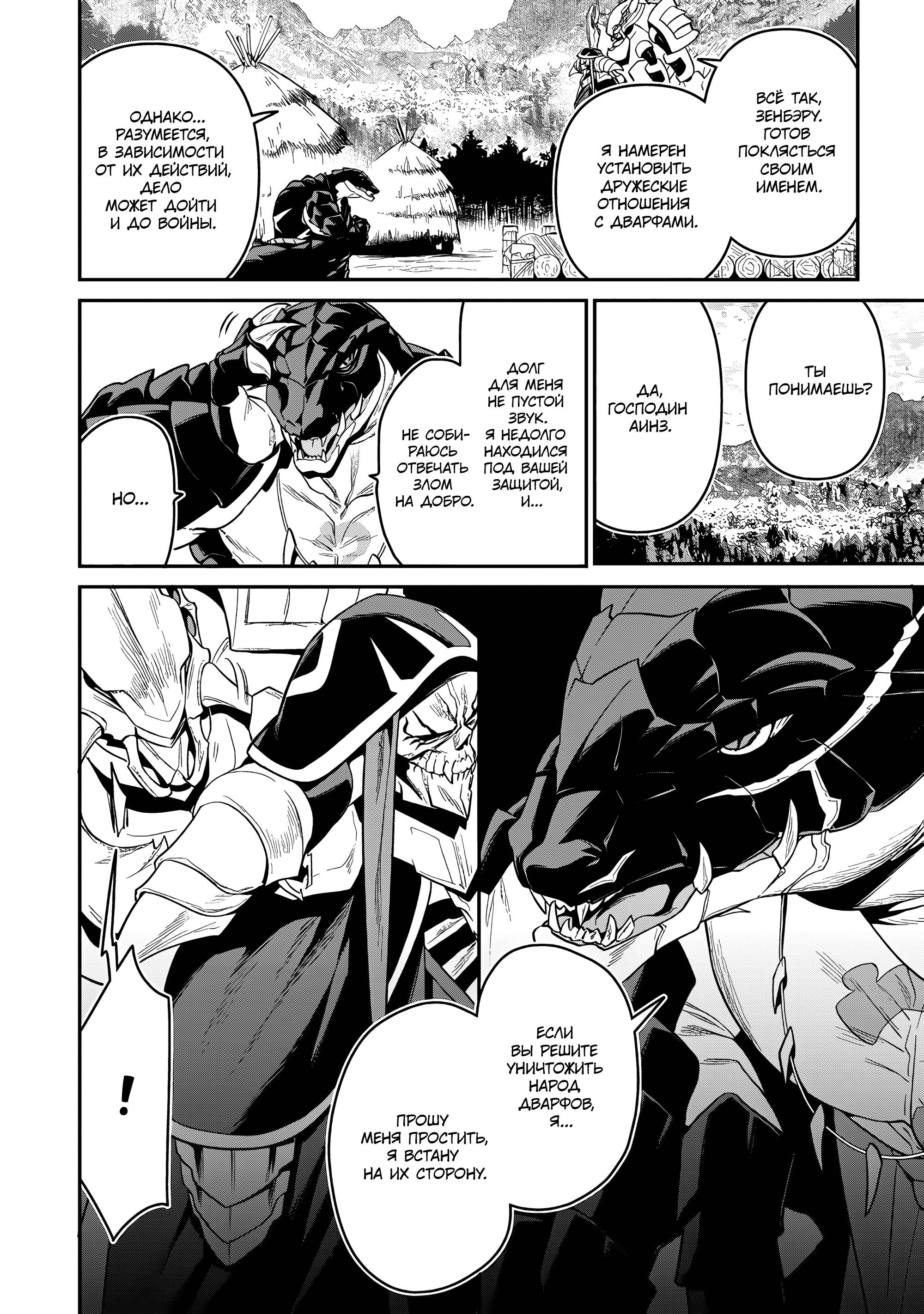 Манга Повелитель <Новое> Мировое издание - Глава 11.2 Страница 5