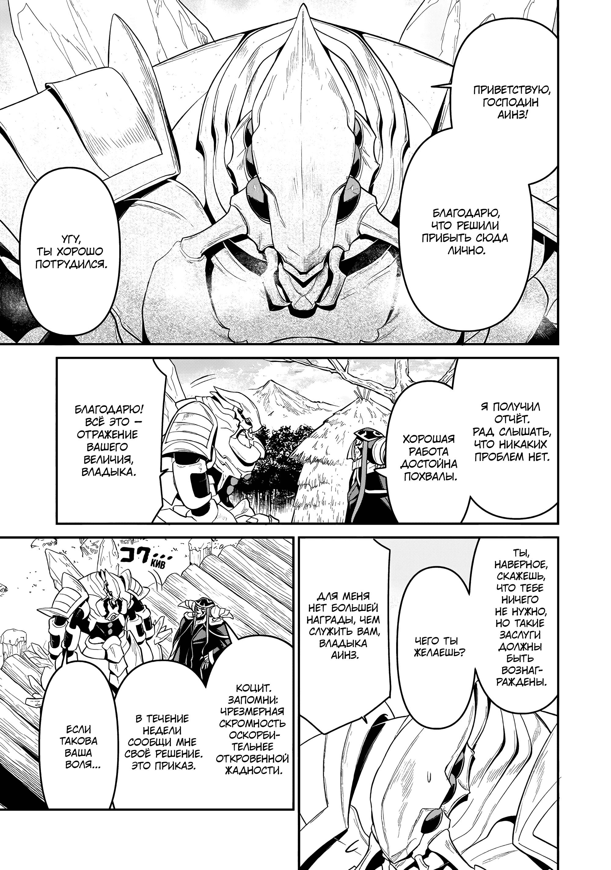 Манга Повелитель <Новое> Мировое издание - Глава 11.2 Страница 2