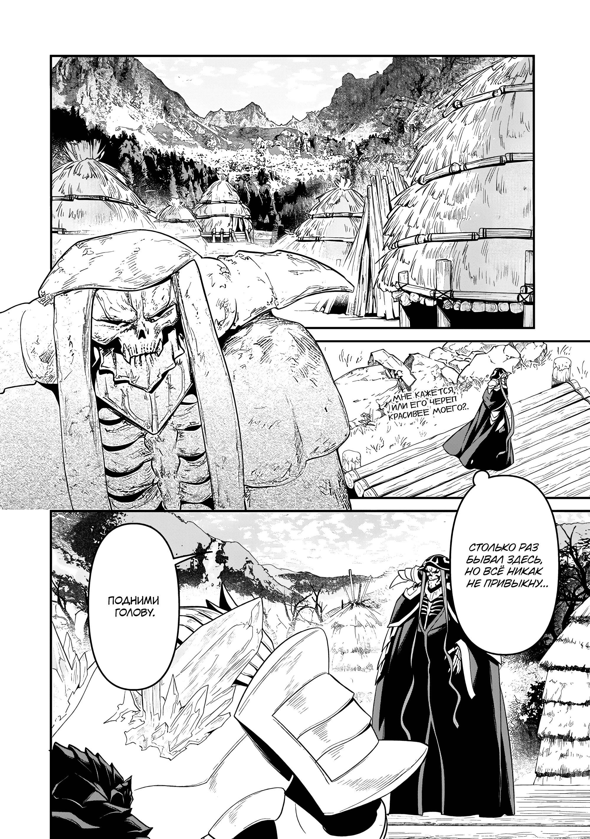 Манга Повелитель <Новое> Мировое издание - Глава 11.2 Страница 1