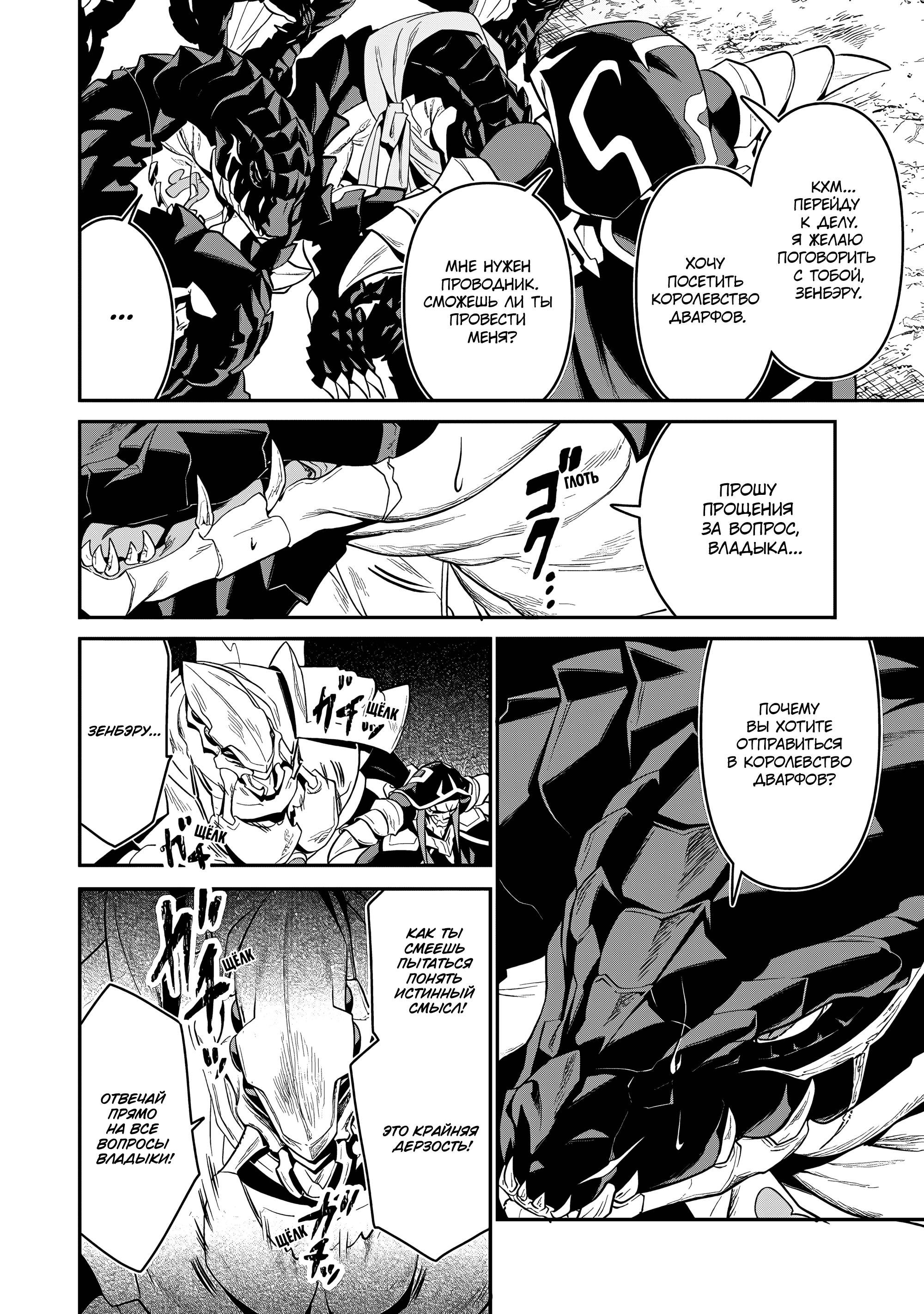 Манга Повелитель <Новое> Мировое издание - Глава 11.2 Страница 3
