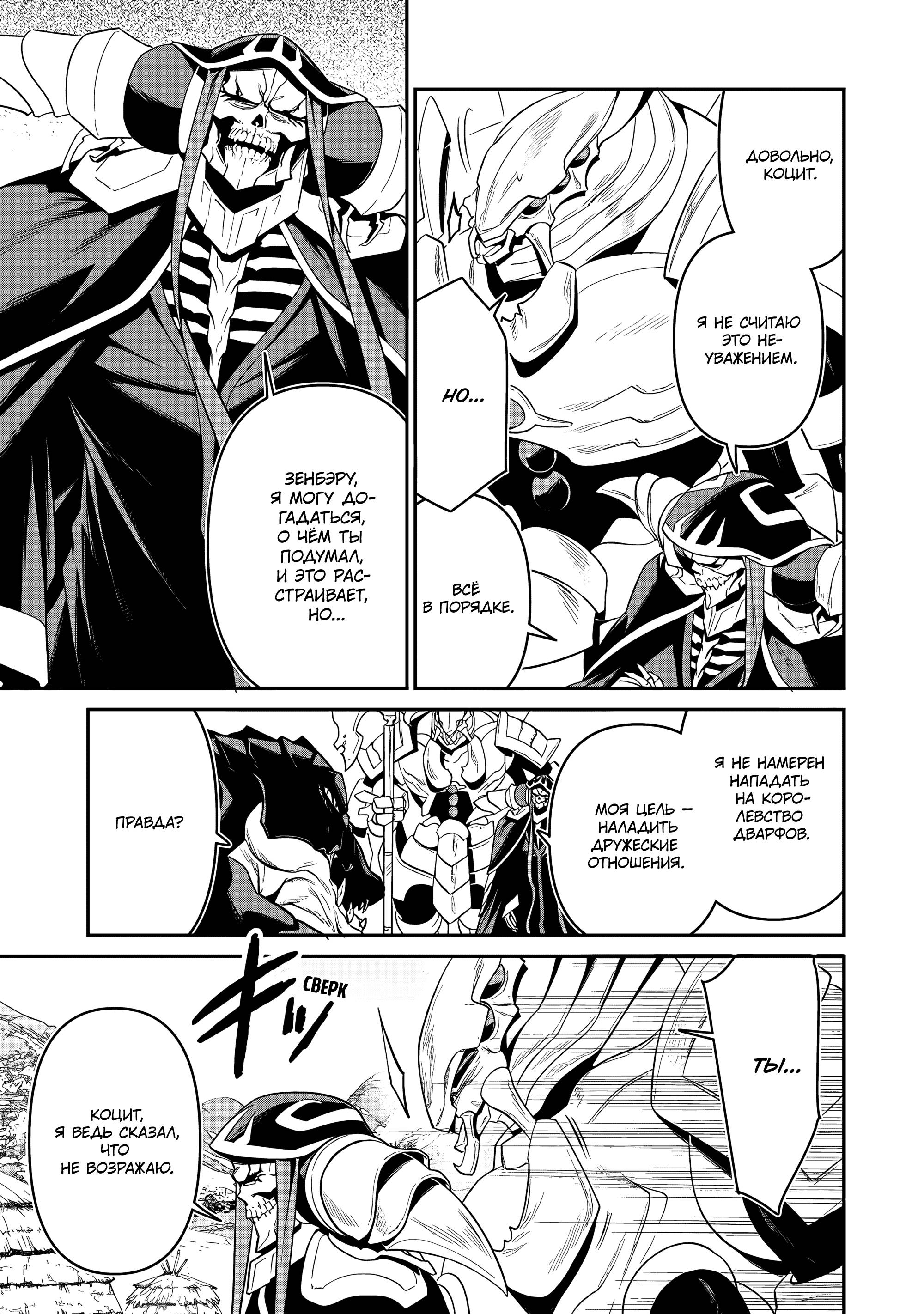 Манга Повелитель <Новое> Мировое издание - Глава 11.2 Страница 4