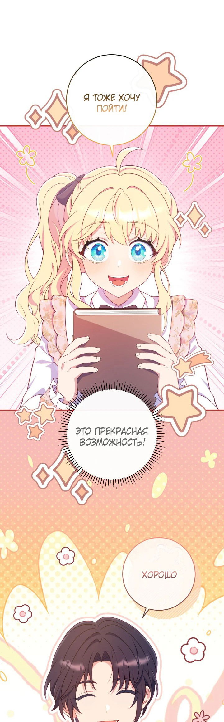 Манга Я стала подругой детства одержимого второго главного героя - Глава 26 Страница 35