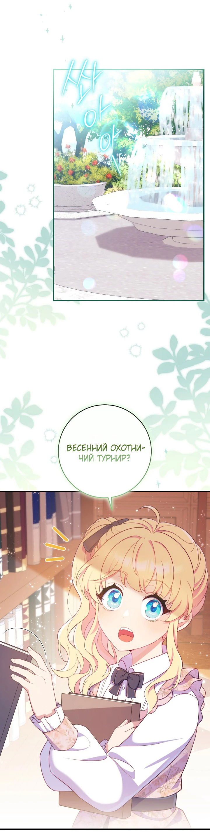 Манга Я стала подругой детства одержимого второго главного героя - Глава 26 Страница 32